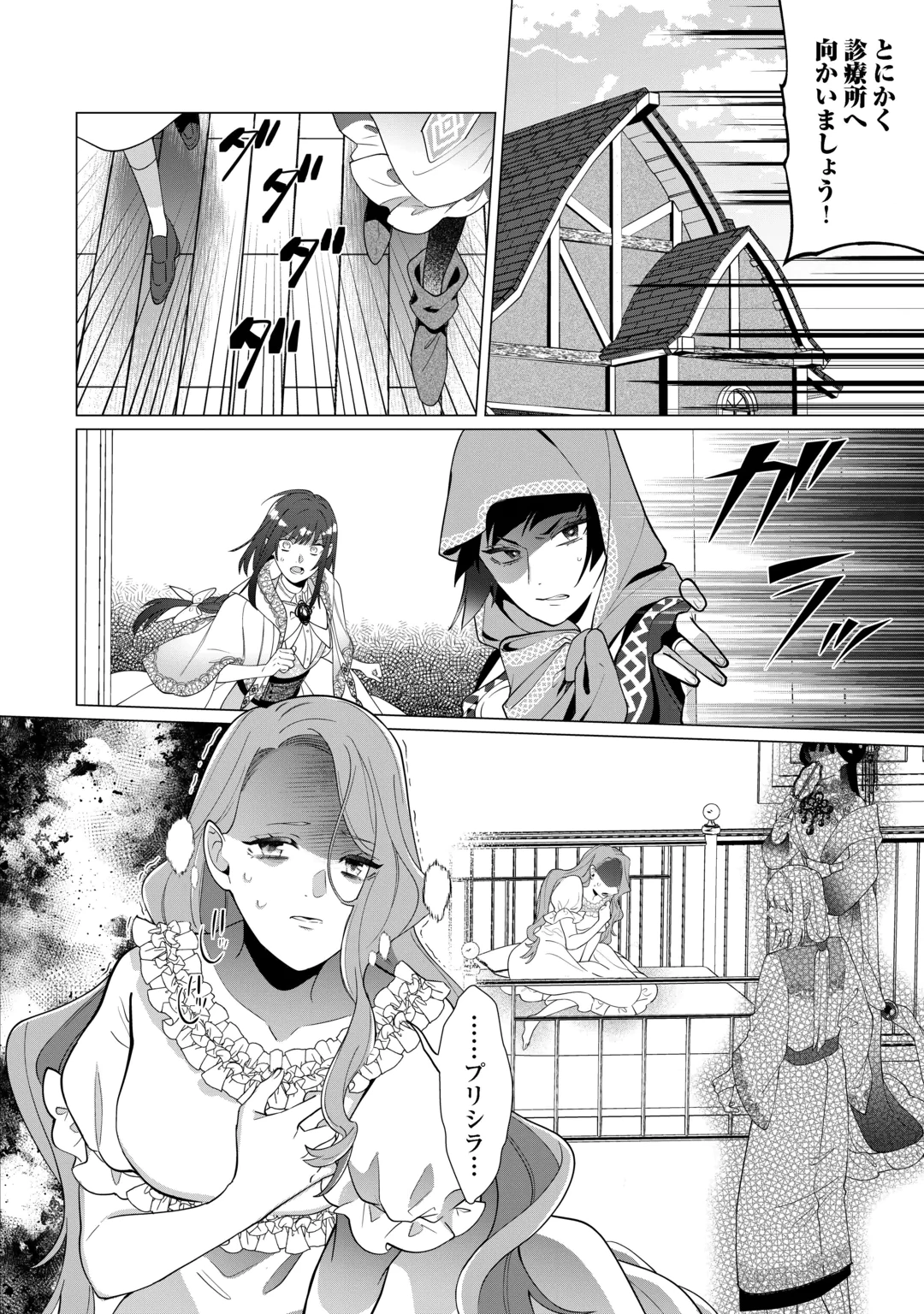 WATASHI WO OIDASU NO WA II DESU KEDO, KONO IE NO KUSURI TSUKUTTA NO ZENBU WATASHI DESU YO? Chap 24 - Pic 28