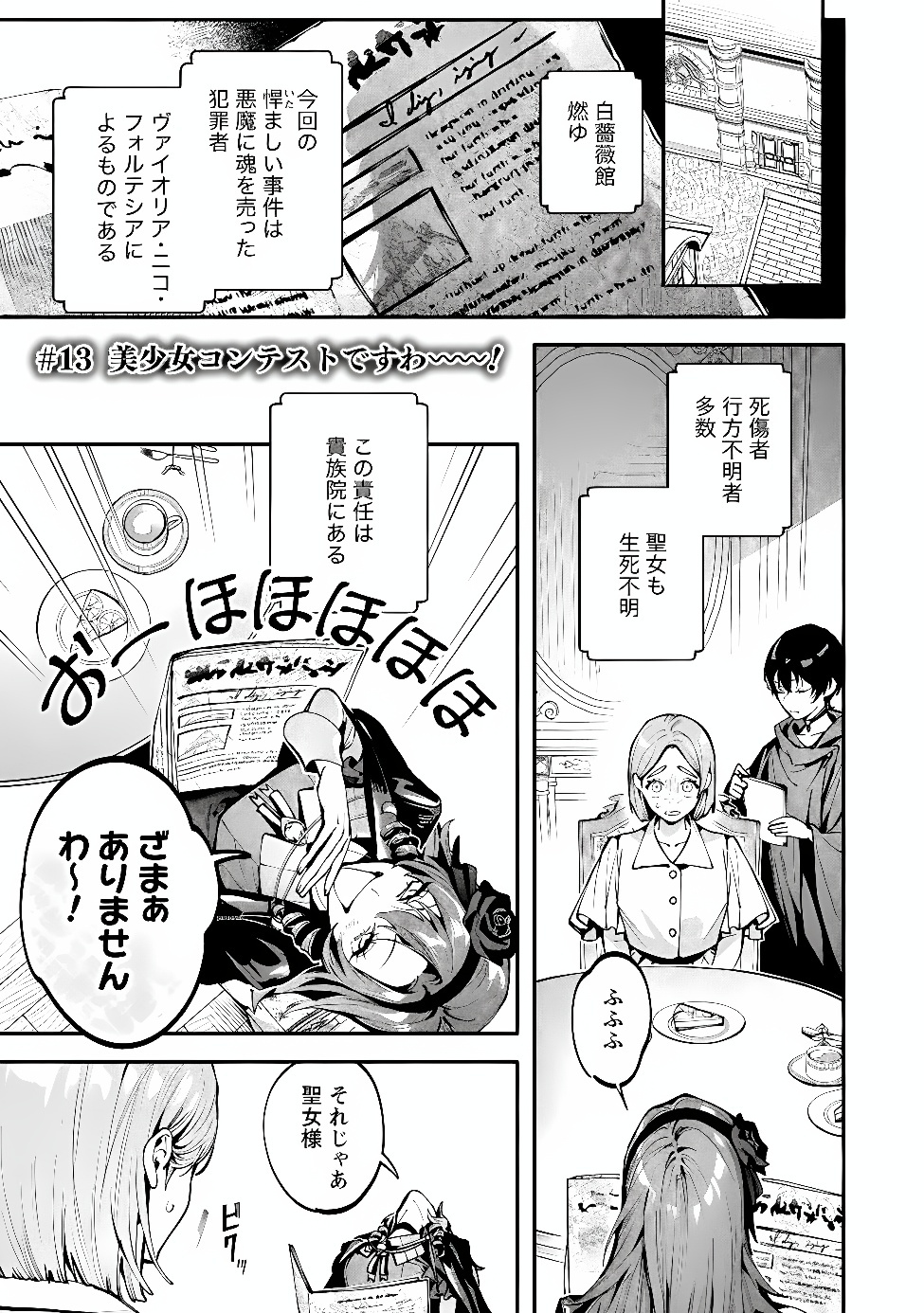 BOTSURAKU REIJOU NO AKUTOU SANKA Chap 13 - Pic 1