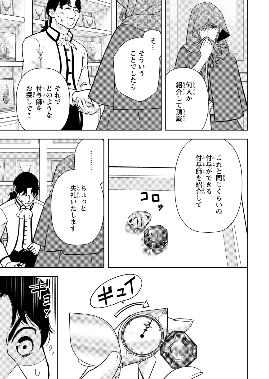 BOUKUN NA ANE NI SUTERARETARA, KOUSHAKU KAKKA NI HIROWAREMASHITA Chap 15 - Pic 19