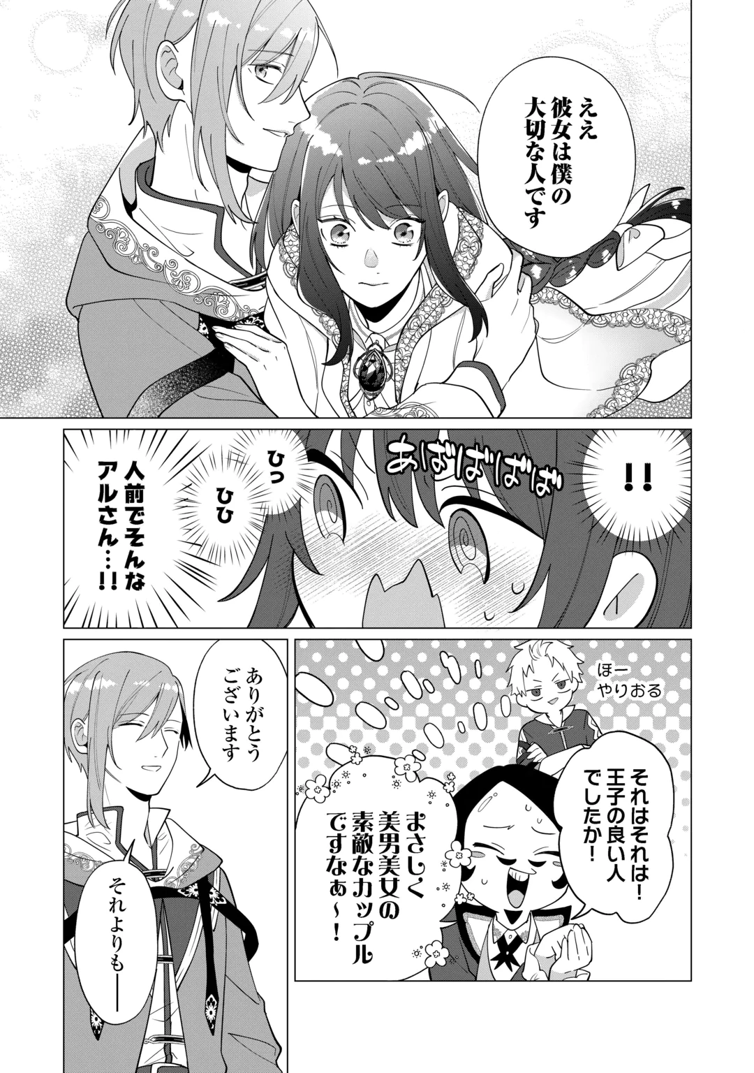WATASHI WO OIDASU NO WA II DESU KEDO, KONO IE NO KUSURI TSUKUTTA NO ZENBU WATASHI DESU YO? Chap 24 - Pic 5