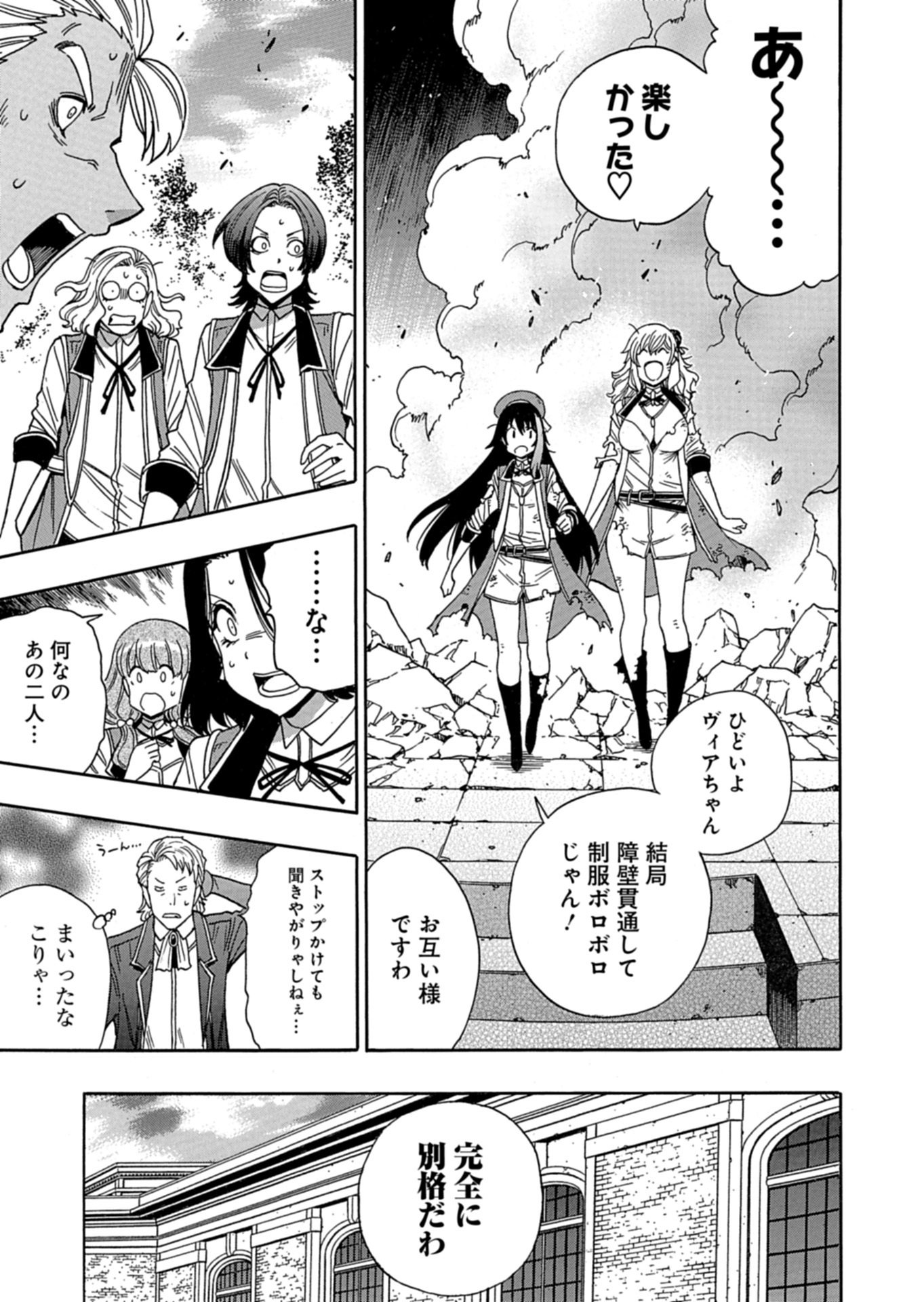 MAOU NO ATOTSUGI: ZOKU KENJA NO MAGO Chap 1 - Pic 51