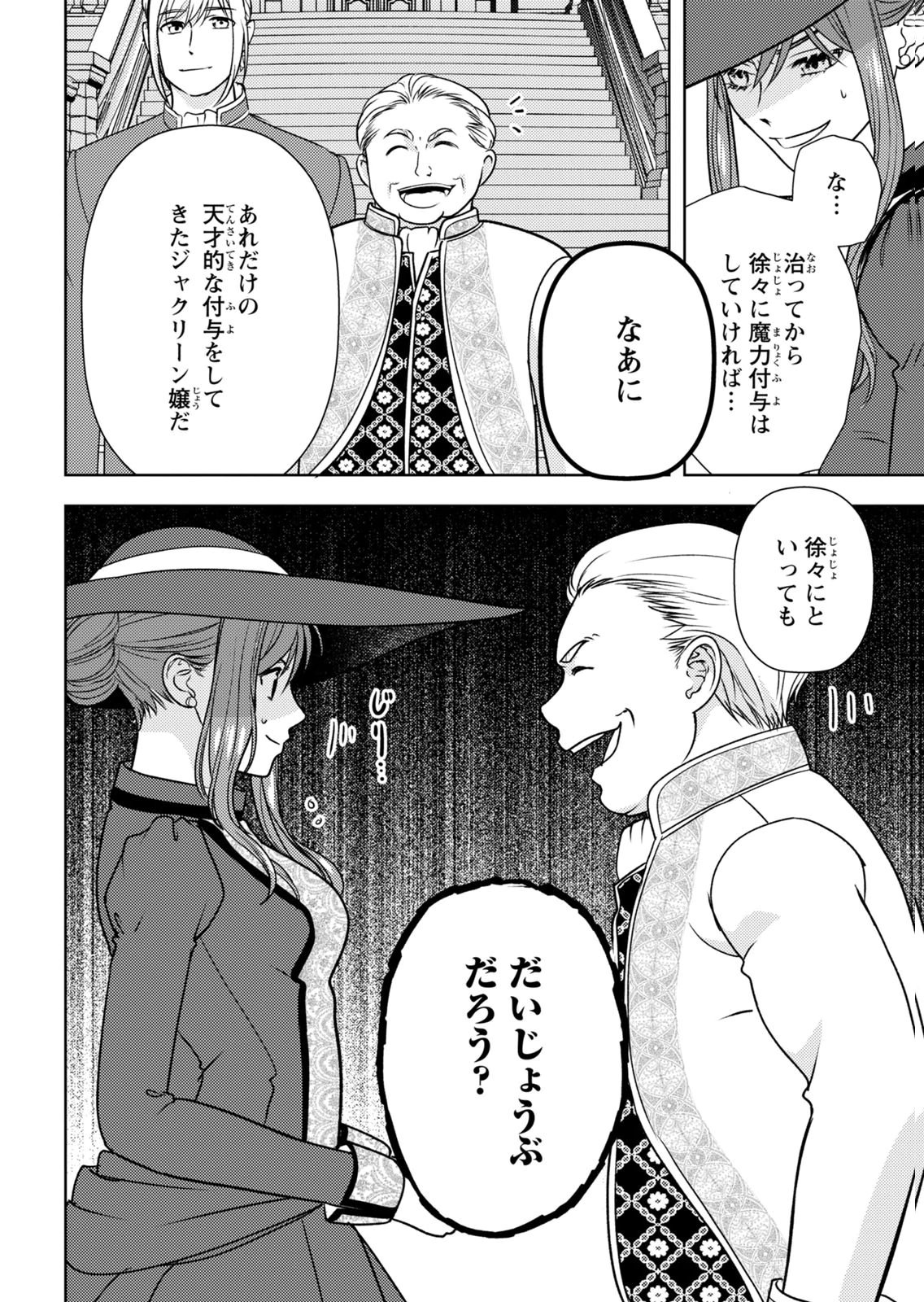 BOUKUN NA ANE NI SUTERARETARA, KOUSHAKU KAKKA NI HIROWAREMASHITA Chap 15 - Pic 30