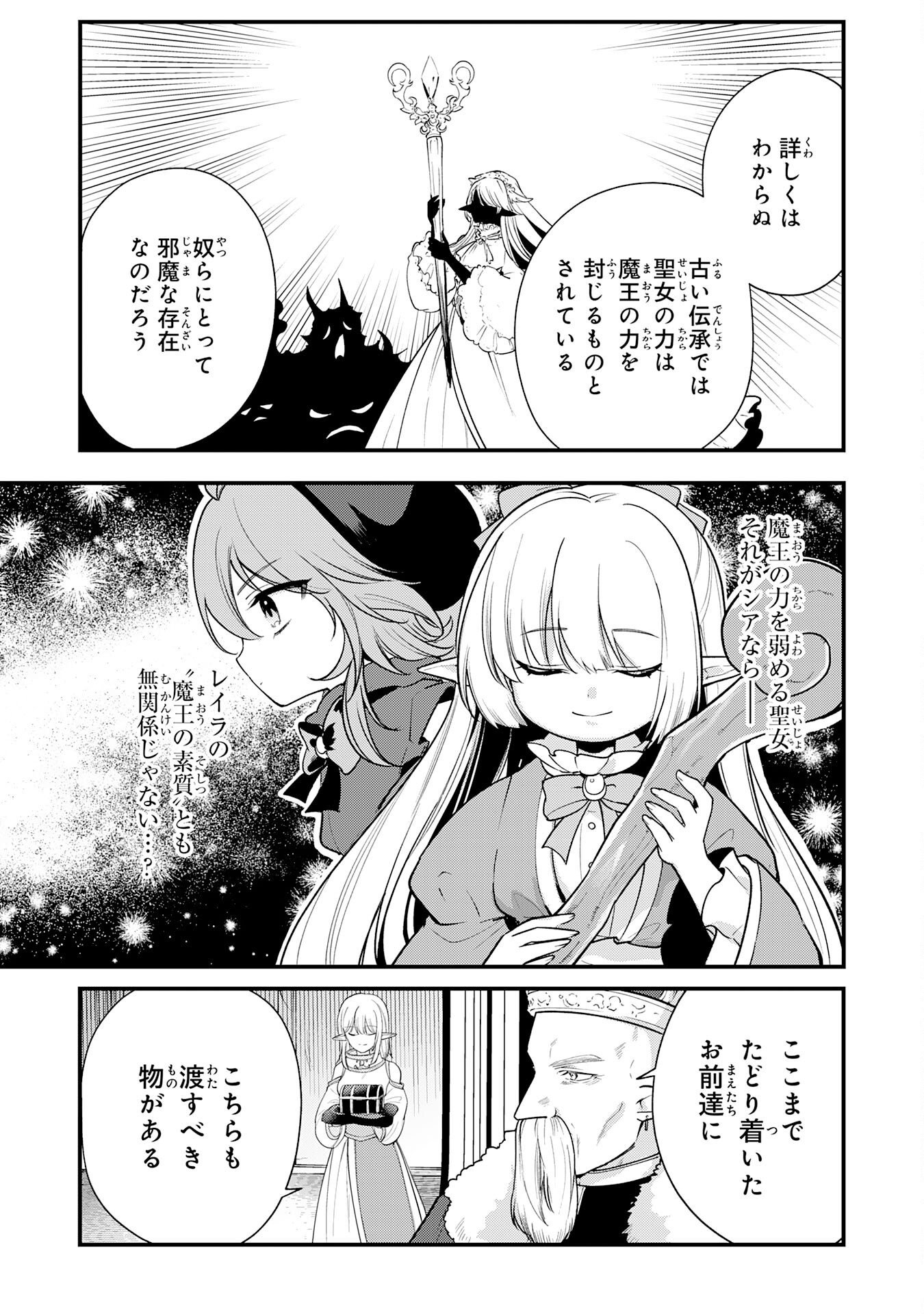TENSEI SHITARA DOREI NO CHICHI NI NATTAKEDO, KAZOKU TOSHITE MEDERU KOTO NI SHITA 〜 JITSU WA YUUSHA TO MAOU TO SEIJO DATTA KODOMOTACHI NO CHIKARA GA TONDEMO SKILL DE TSUKAETA NODE SAIKYOU DESU 〜 Chap 20 - Pic 11