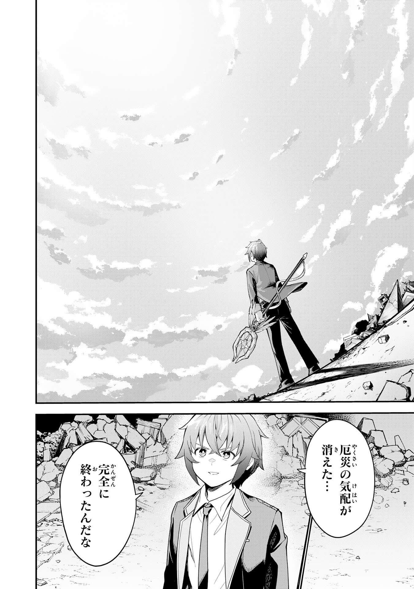 MARYOKU ZERO DEMO MAJUTSU GURUI DATTA NODE, DAINI NO JINSEI DE WA MUSOU SURU ORE DAKE SHITTEIRU MAJUTSU CHISHIKI DE KYOKUDAI MAHOU WO BUPPANASU Chap 20 - Pic 5
