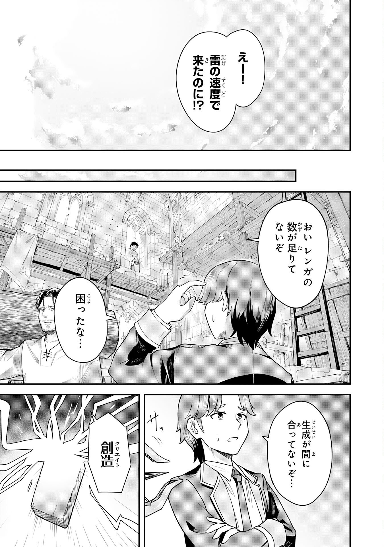 MARYOKU ZERO DEMO MAJUTSU GURUI DATTA NODE, DAINI NO JINSEI DE WA MUSOU SURU ORE DAKE SHITTEIRU MAJUTSU CHISHIKI DE KYOKUDAI MAHOU WO BUPPANASU Chap 20 - Pic 12