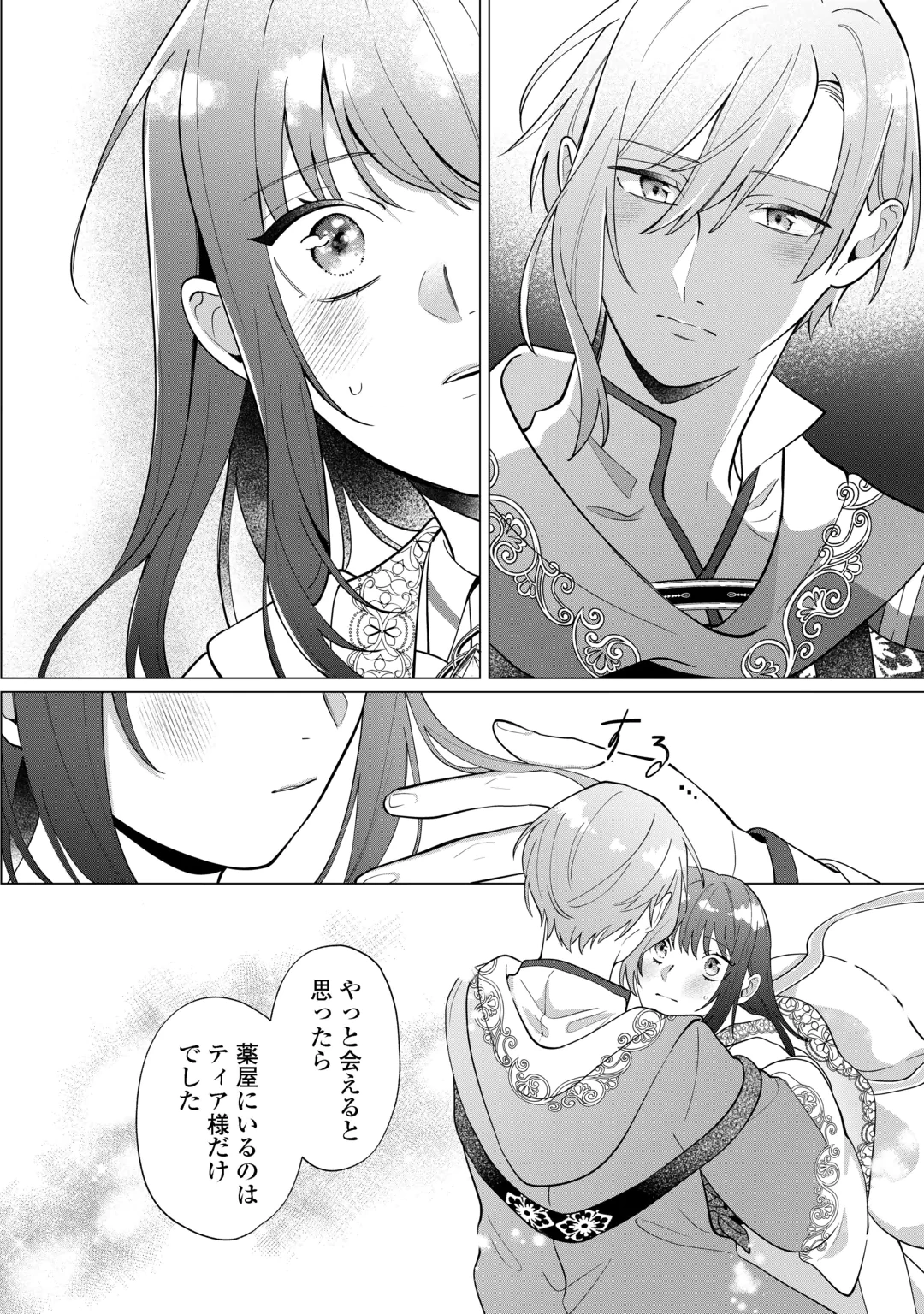 WATASHI WO OIDASU NO WA II DESU KEDO, KONO IE NO KUSURI TSUKUTTA NO ZENBU WATASHI DESU YO? Chap 24 - Pic 20
