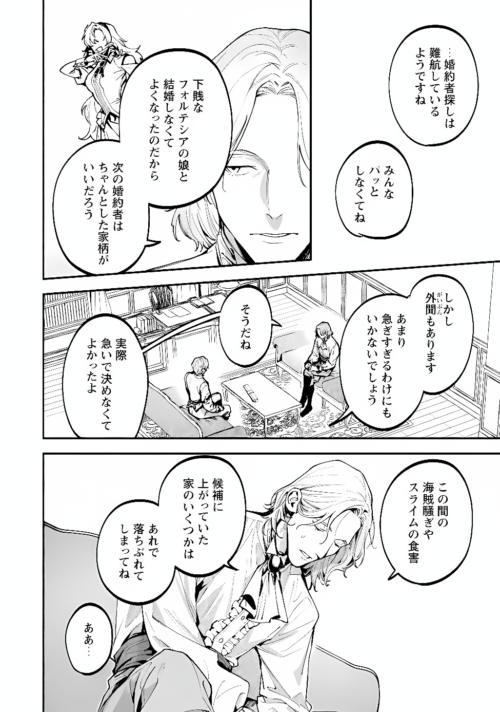 BOTSURAKU REIJOU NO AKUTOU SANKA Chap 13 - Pic 20