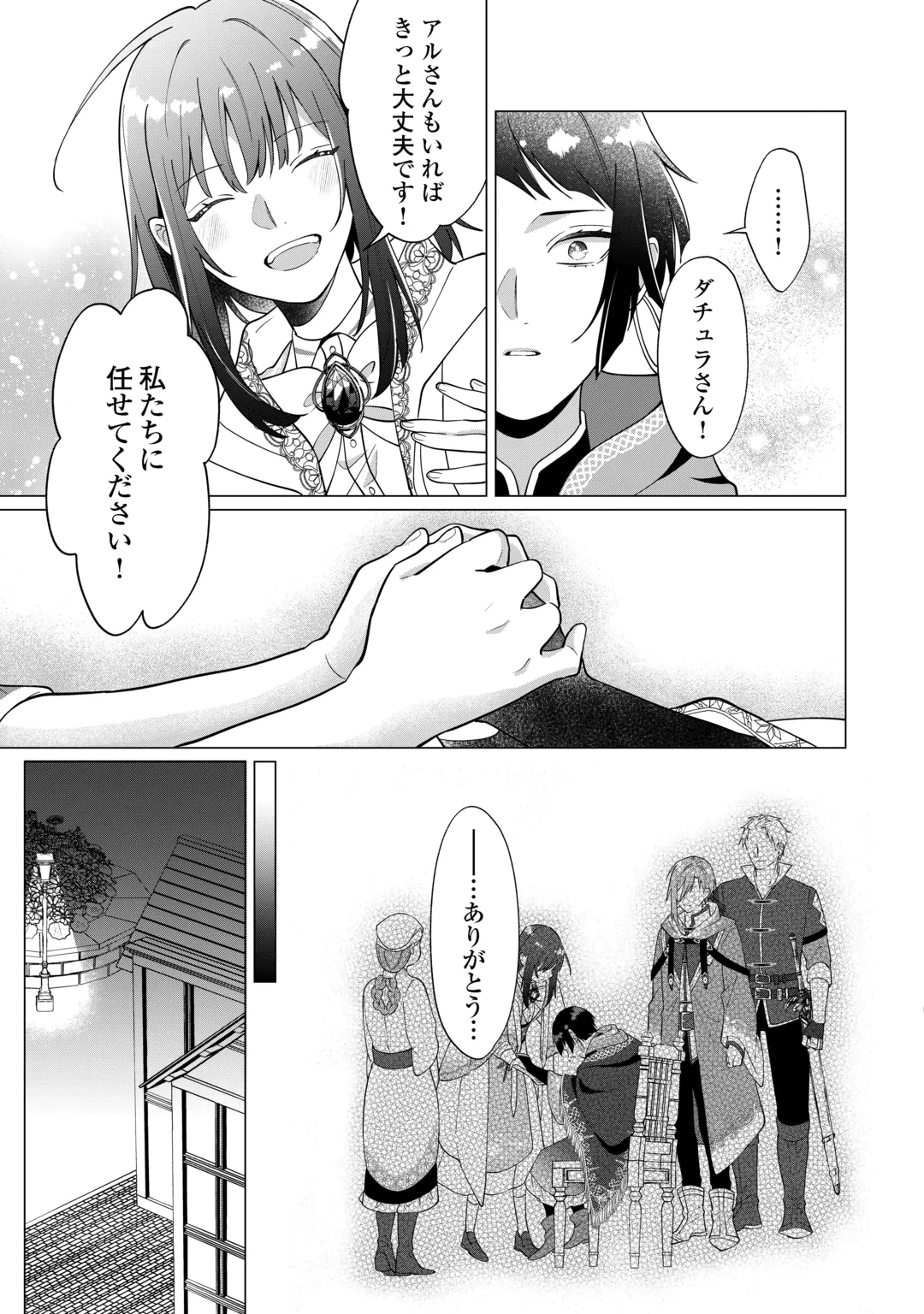 WATASHI WO OIDASU NO WA II DESU KEDO, KONO IE NO KUSURI TSUKUTTA NO ZENBU WATASHI DESU YO? Chap 24 - Pic 17