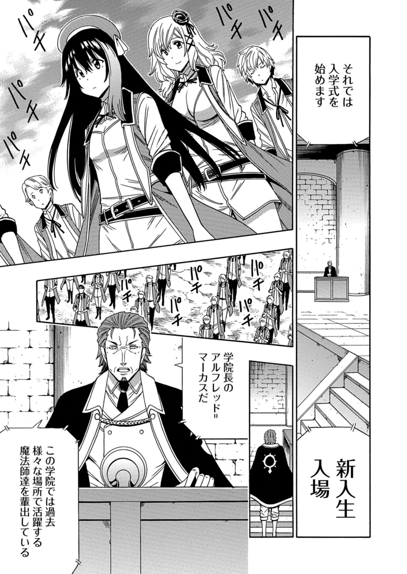 MAOU NO ATOTSUGI: ZOKU KENJA NO MAGO Chap 1 - Pic 15