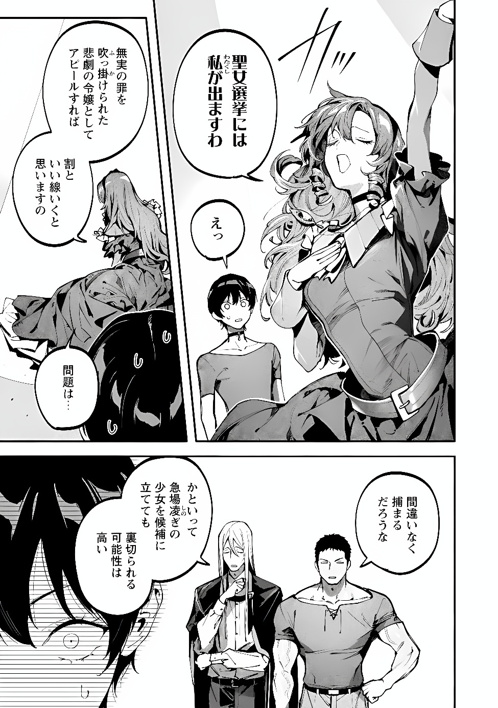 BOTSURAKU REIJOU NO AKUTOU SANKA Chap 13 - Pic 13