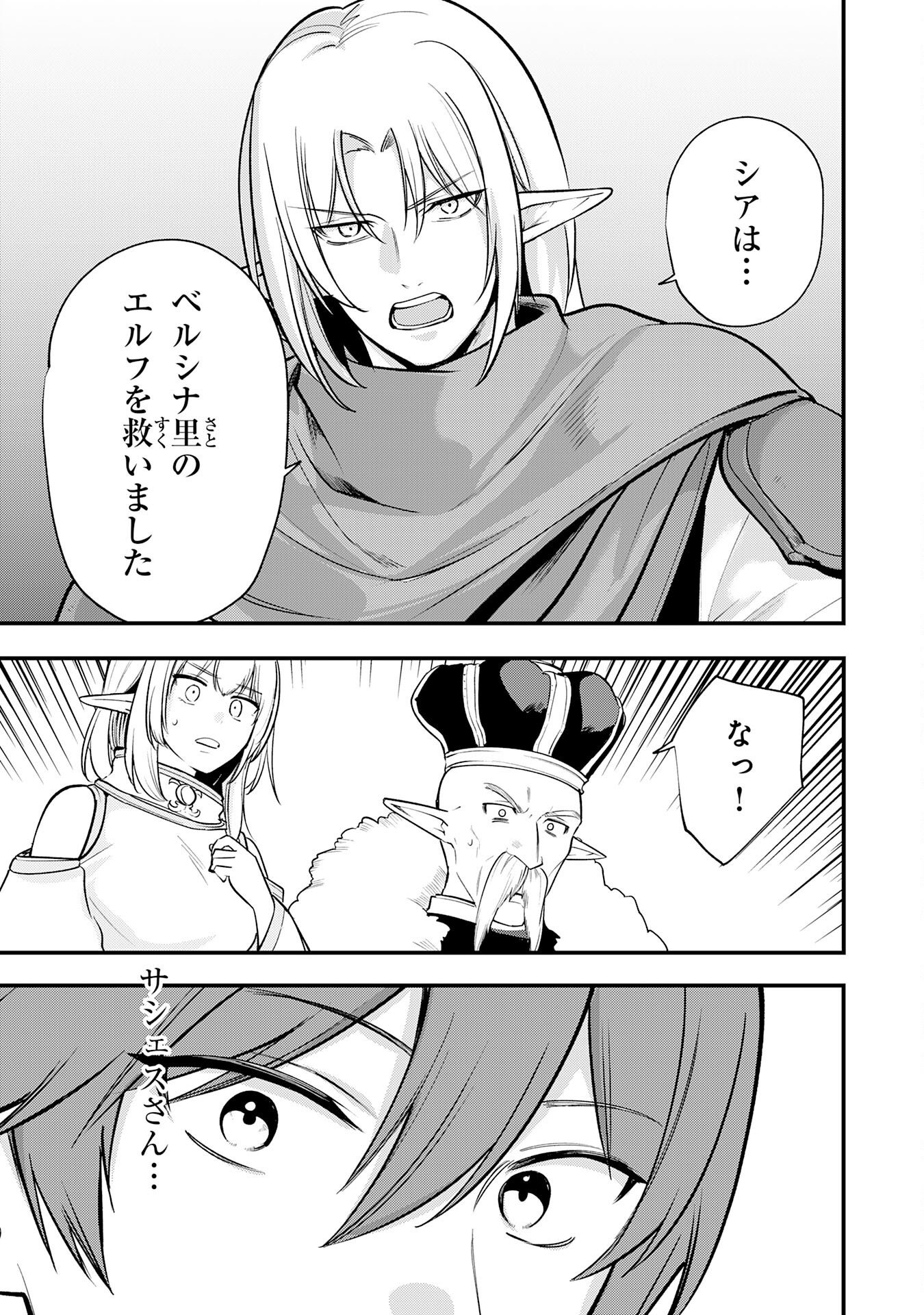 TENSEI SHITARA DOREI NO CHICHI NI NATTAKEDO, KAZOKU TOSHITE MEDERU KOTO NI SHITA 〜 JITSU WA YUUSHA TO MAOU TO SEIJO DATTA KODOMOTACHI NO CHIKARA GA TONDEMO SKILL DE TSUKAETA NODE SAIKYOU DESU 〜 Chap 20 - Pic 17