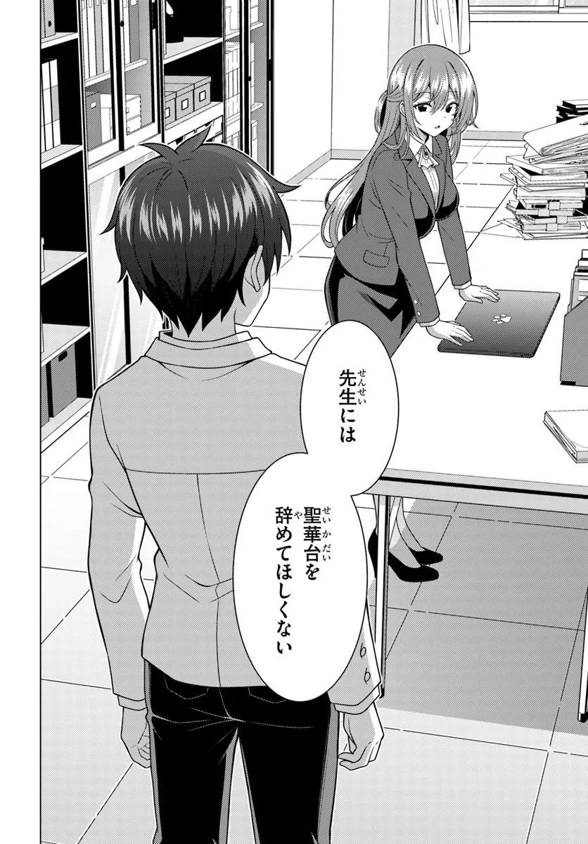 BOKU NO KANOJO SENSEI Chap 87.2 - Pic 7