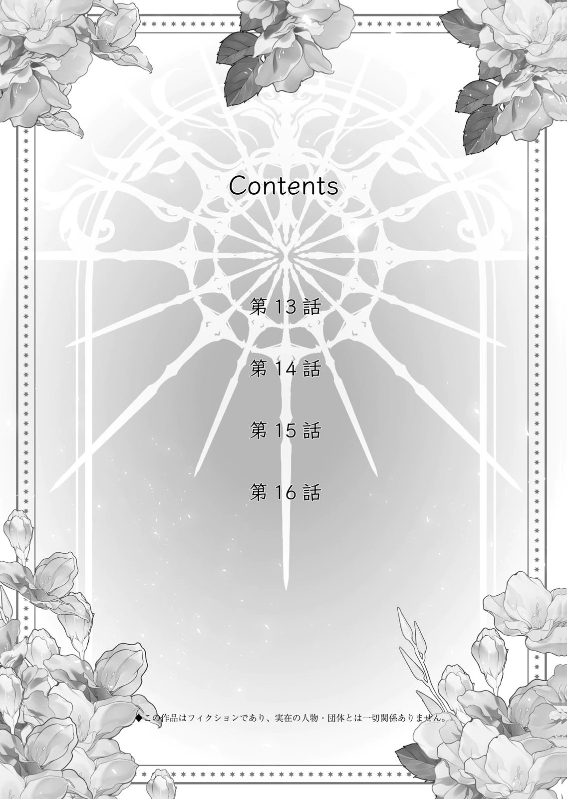 BOUKUN NA ANE NI SUTERARETARA, KOUSHAKU KAKKA NI HIROWAREMASHITA Chap 13 - Pic 1