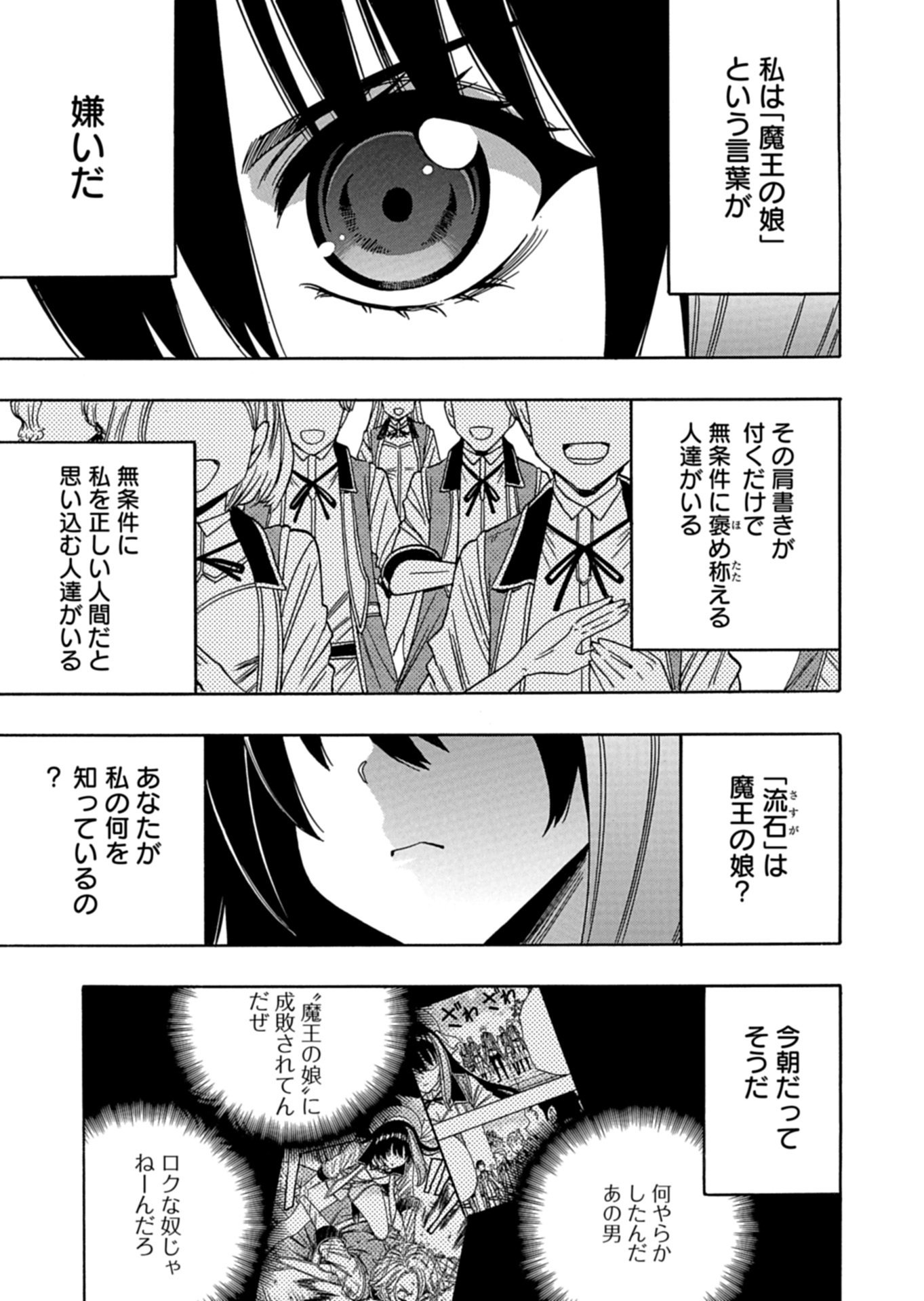 MAOU NO ATOTSUGI: ZOKU KENJA NO MAGO Chap 1 - Pic 19