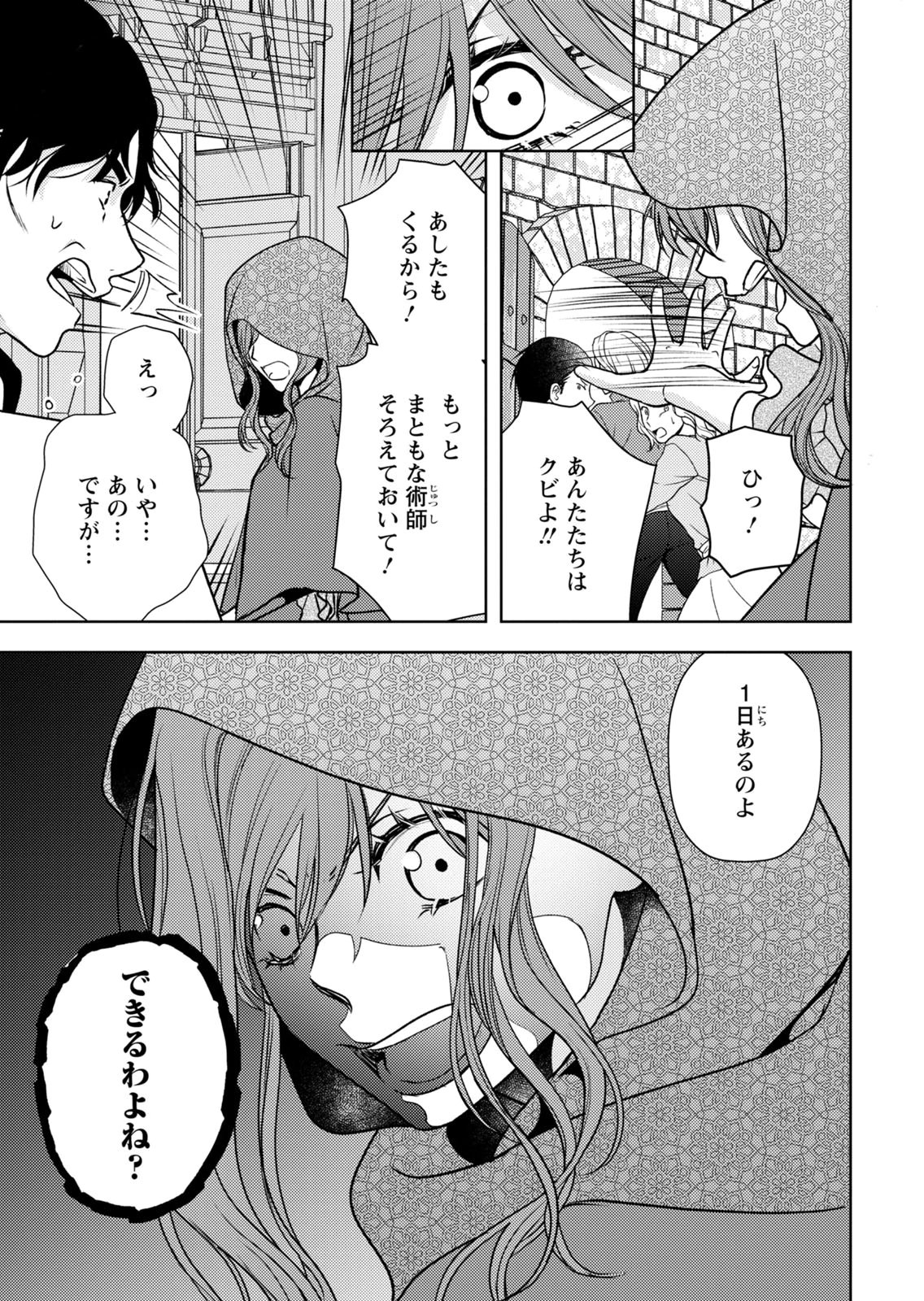BOUKUN NA ANE NI SUTERARETARA, KOUSHAKU KAKKA NI HIROWAREMASHITA Chap 15 - Pic 25