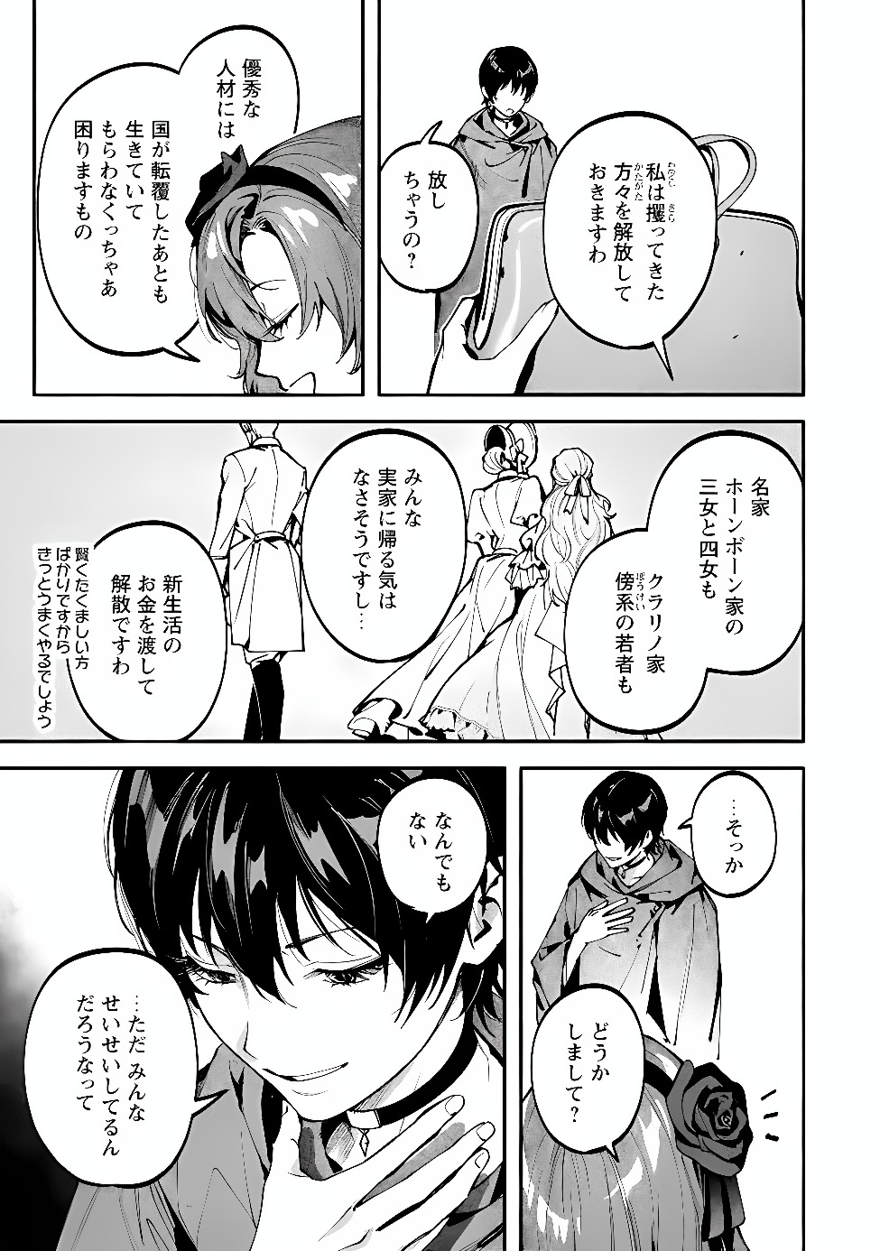 BOTSURAKU REIJOU NO AKUTOU SANKA Chap 13 - Pic 7