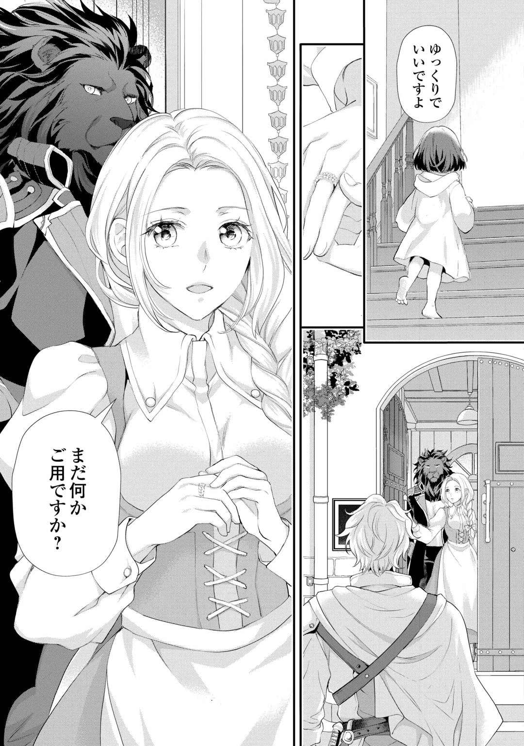 REIJO WA MATTARI WO GOSHOMO - RAW Chap 57.3 - Pic 4