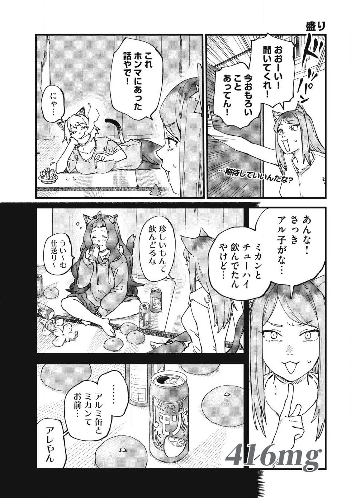 YANI NEKO Chap 416 - Pic 1