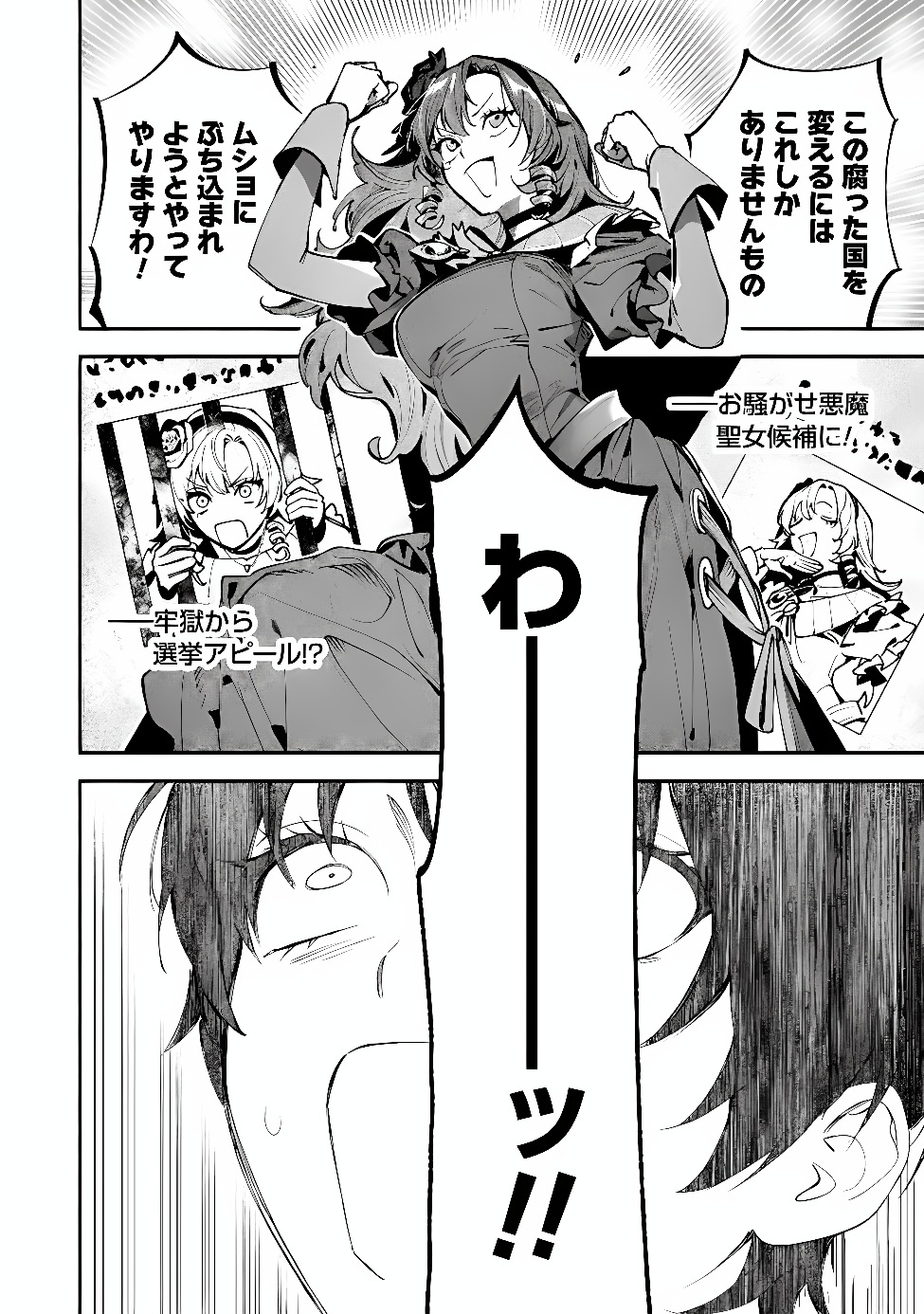 BOTSURAKU REIJOU NO AKUTOU SANKA Chap 13 - Pic 14