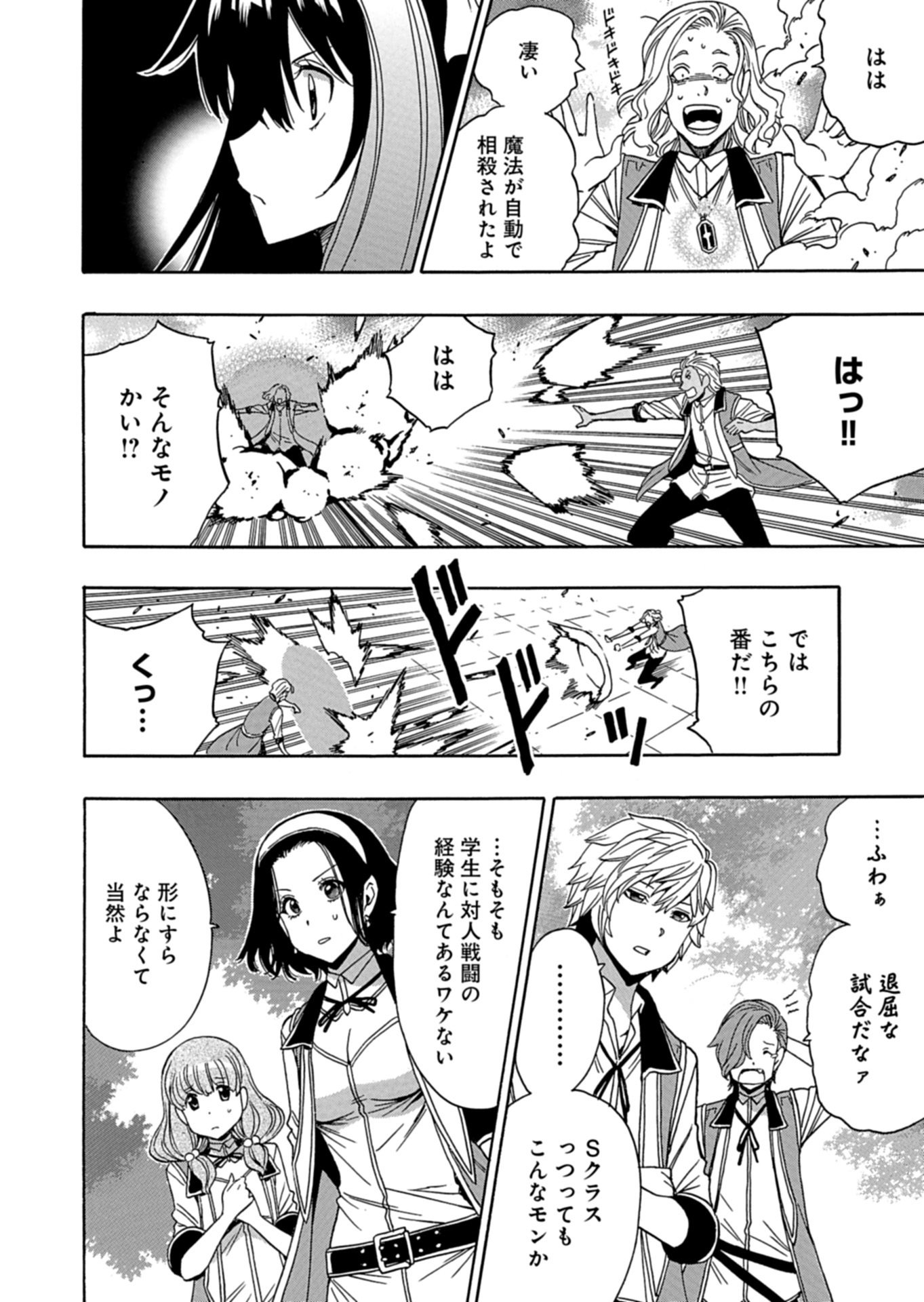 MAOU NO ATOTSUGI: ZOKU KENJA NO MAGO Chap 1 - Pic 40