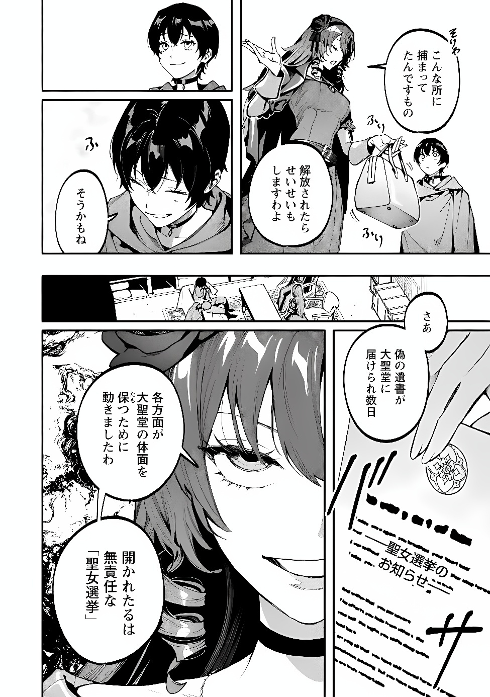 BOTSURAKU REIJOU NO AKUTOU SANKA Chap 13 - Pic 8