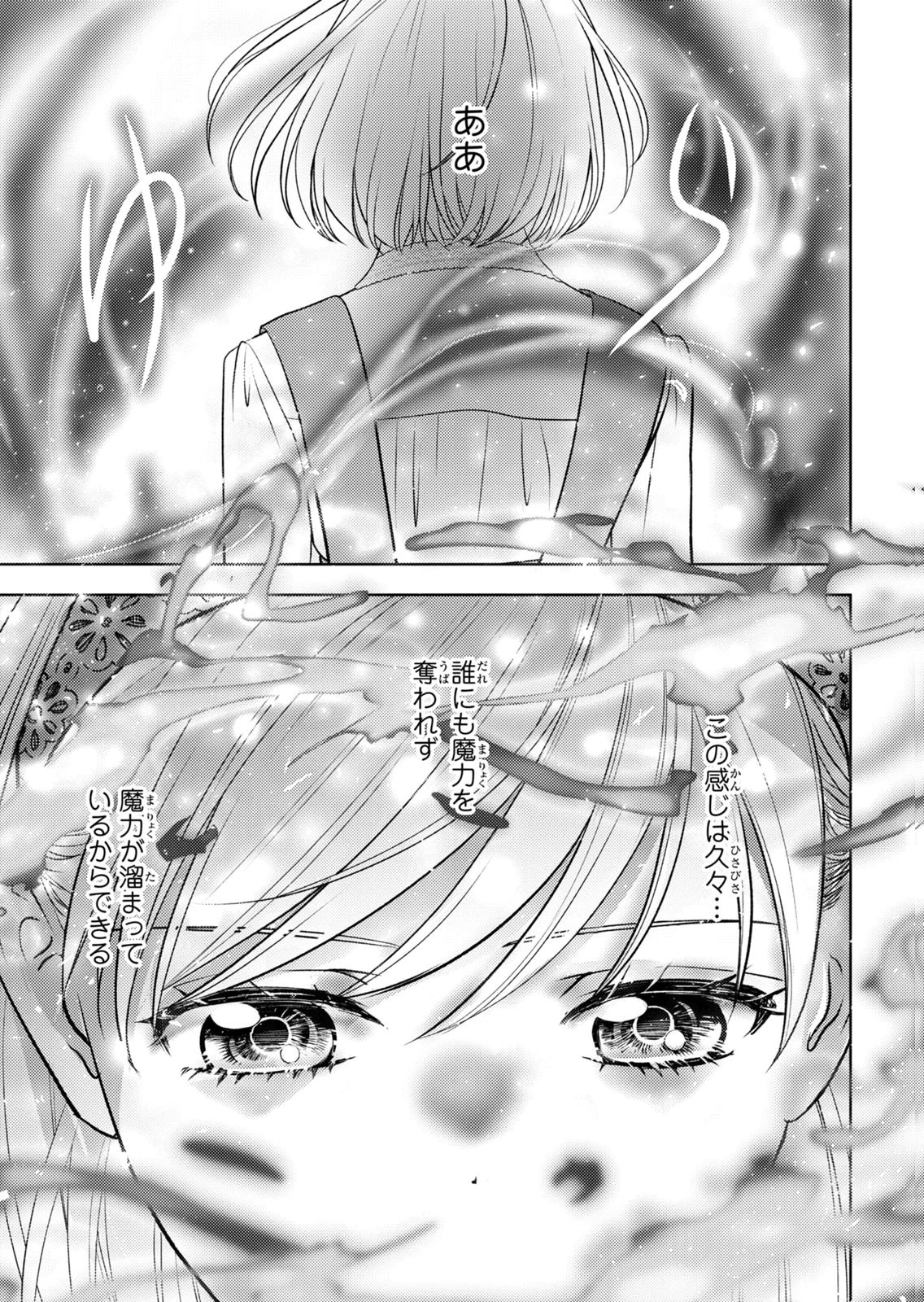BOUKUN NA ANE NI SUTERARETARA, KOUSHAKU KAKKA NI HIROWAREMASHITA Chap 13 - Pic 8