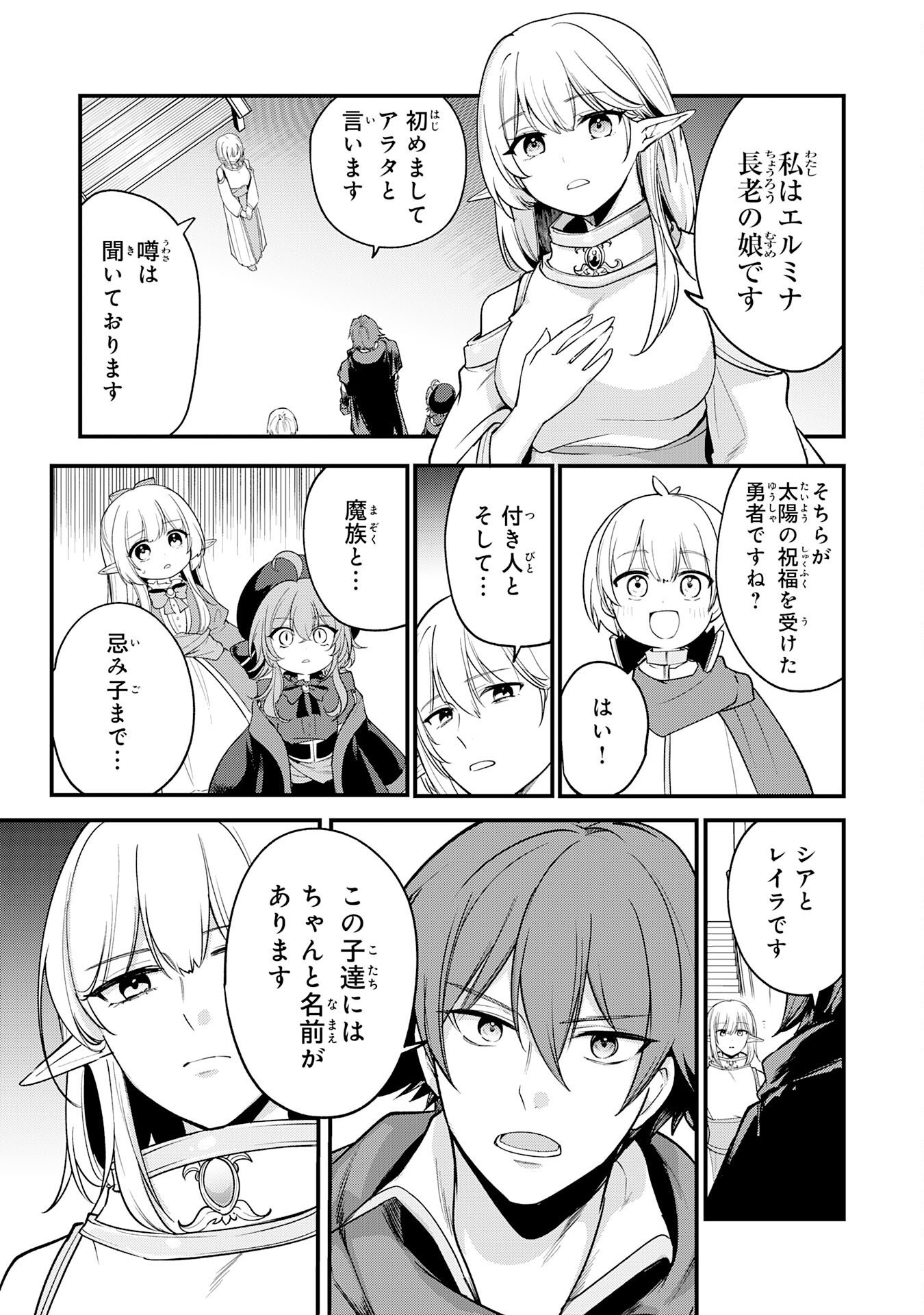 TENSEI SHITARA DOREI NO CHICHI NI NATTAKEDO, KAZOKU TOSHITE MEDERU KOTO NI SHITA 〜 JITSU WA YUUSHA TO MAOU TO SEIJO DATTA KODOMOTACHI NO CHIKARA GA TONDEMO SKILL DE TSUKAETA NODE SAIKYOU DESU 〜 Chap 20 - Pic 7