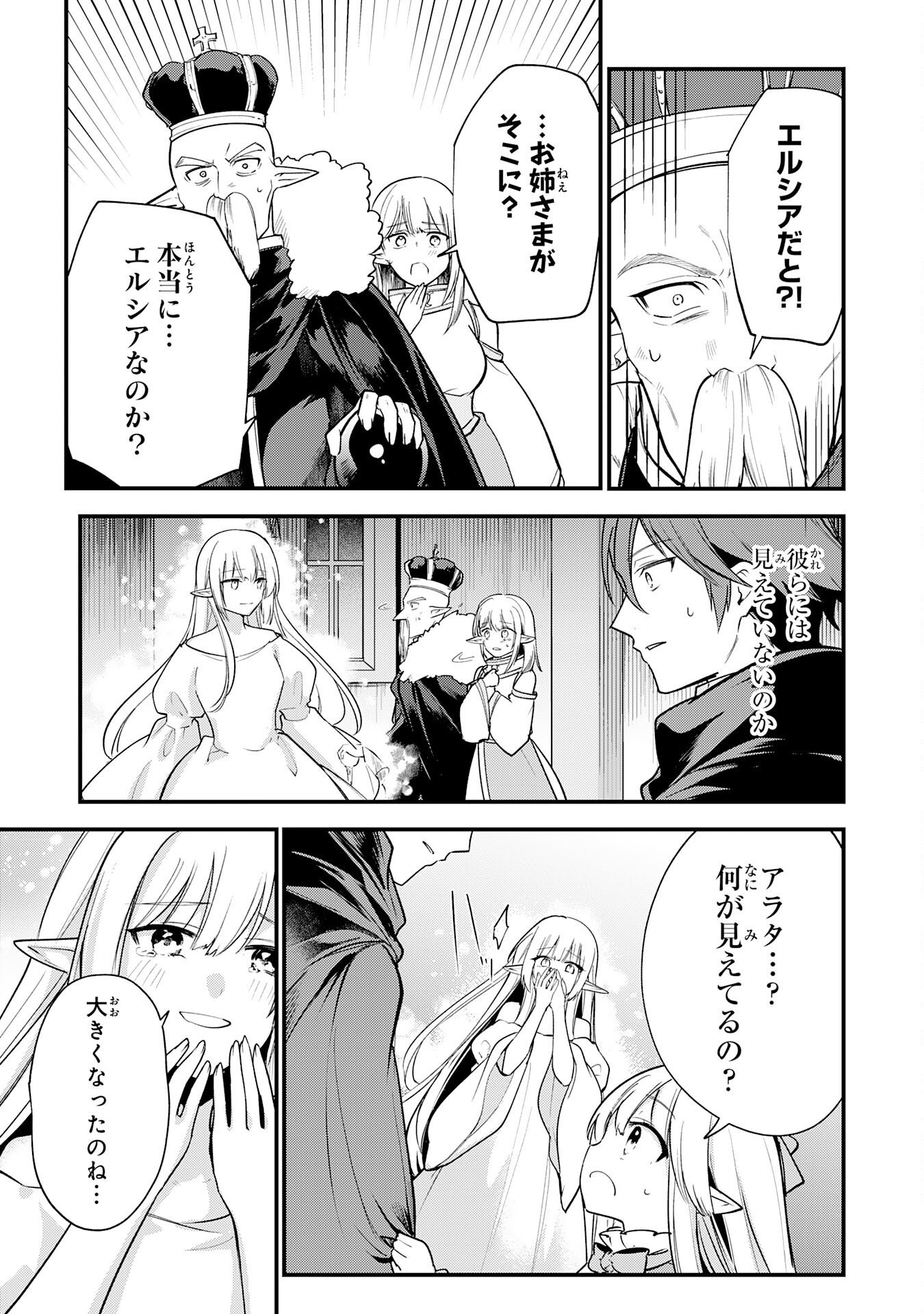 TENSEI SHITARA DOREI NO CHICHI NI NATTAKEDO, KAZOKU TOSHITE MEDERU KOTO NI SHITA 〜 JITSU WA YUUSHA TO MAOU TO SEIJO DATTA KODOMOTACHI NO CHIKARA GA TONDEMO SKILL DE TSUKAETA NODE SAIKYOU DESU 〜 Chap 20 - Pic 25