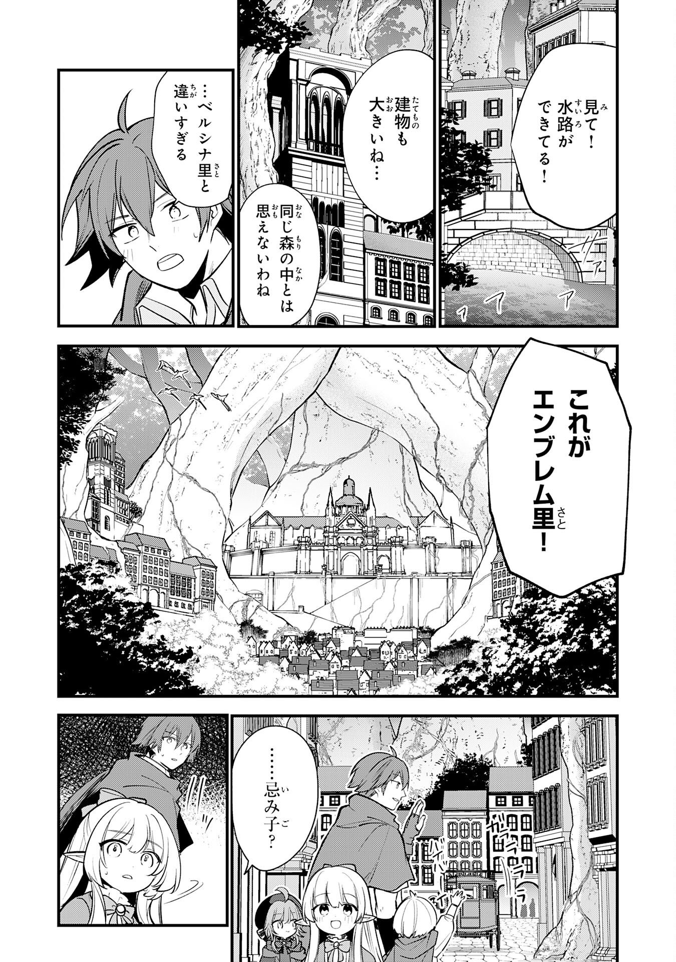 TENSEI SHITARA DOREI NO CHICHI NI NATTAKEDO, KAZOKU TOSHITE MEDERU KOTO NI SHITA 〜 JITSU WA YUUSHA TO MAOU TO SEIJO DATTA KODOMOTACHI NO CHIKARA GA TONDEMO SKILL DE TSUKAETA NODE SAIKYOU DESU 〜 Chap 20 - Pic 4