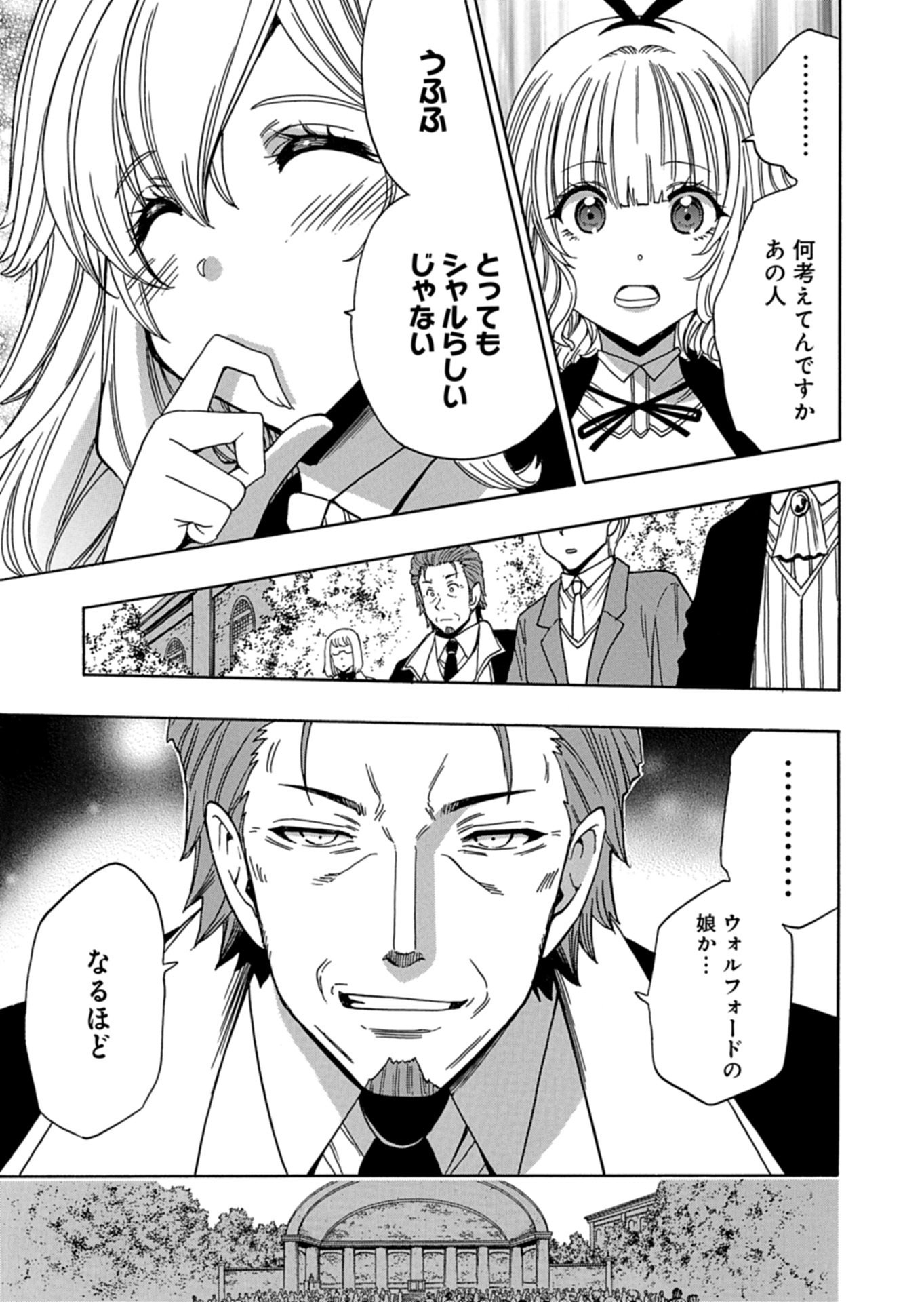 MAOU NO ATOTSUGI: ZOKU KENJA NO MAGO Chap 1 - Pic 25