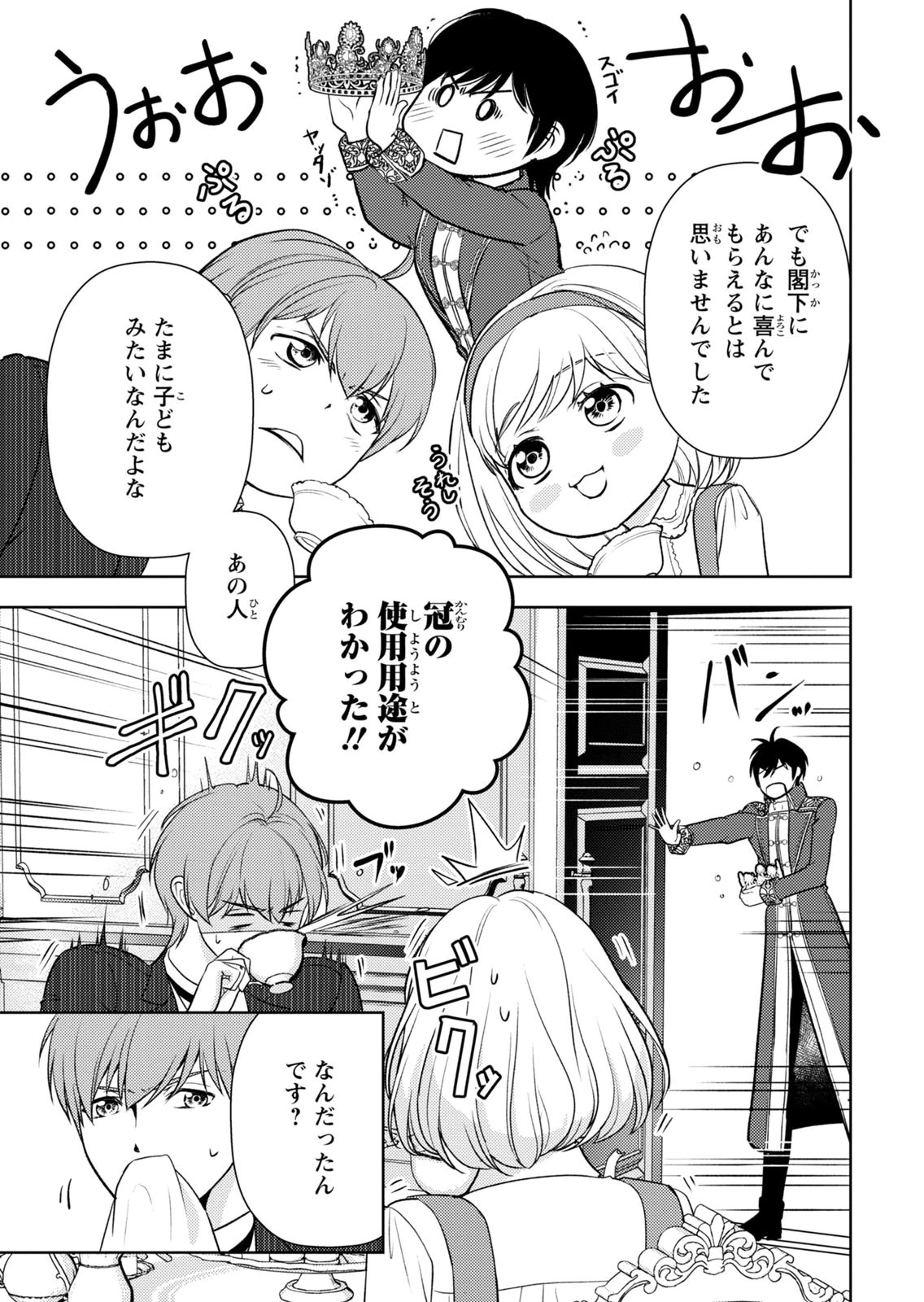 BOUKUN NA ANE NI SUTERARETARA, KOUSHAKU KAKKA NI HIROWAREMASHITA Chap 13 - Pic 12