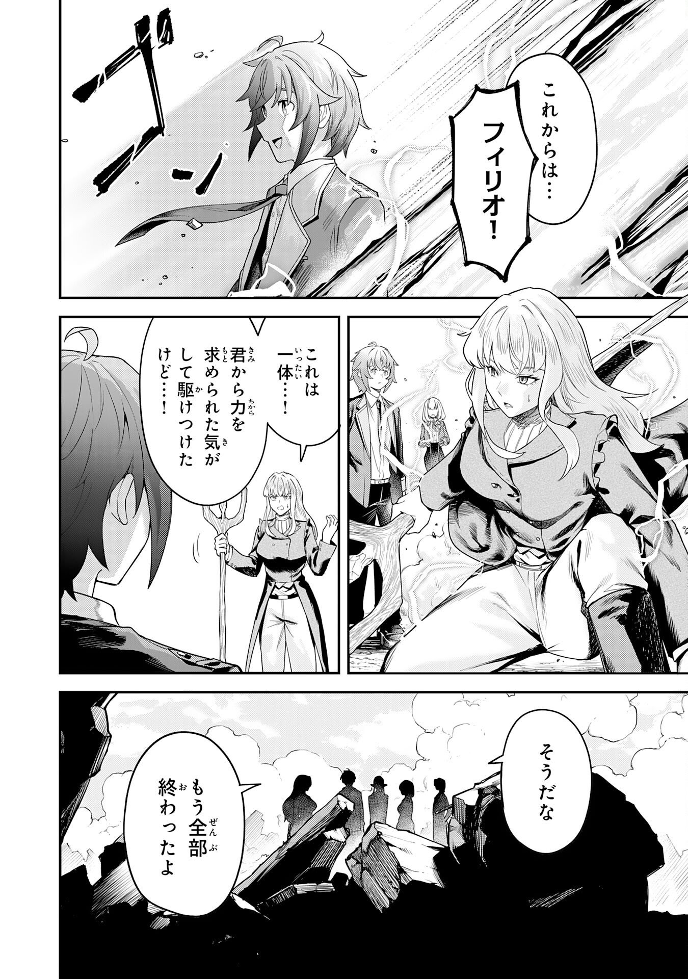 MARYOKU ZERO DEMO MAJUTSU GURUI DATTA NODE, DAINI NO JINSEI DE WA MUSOU SURU ORE DAKE SHITTEIRU MAJUTSU CHISHIKI DE KYOKUDAI MAHOU WO BUPPANASU Chap 20 - Pic 11