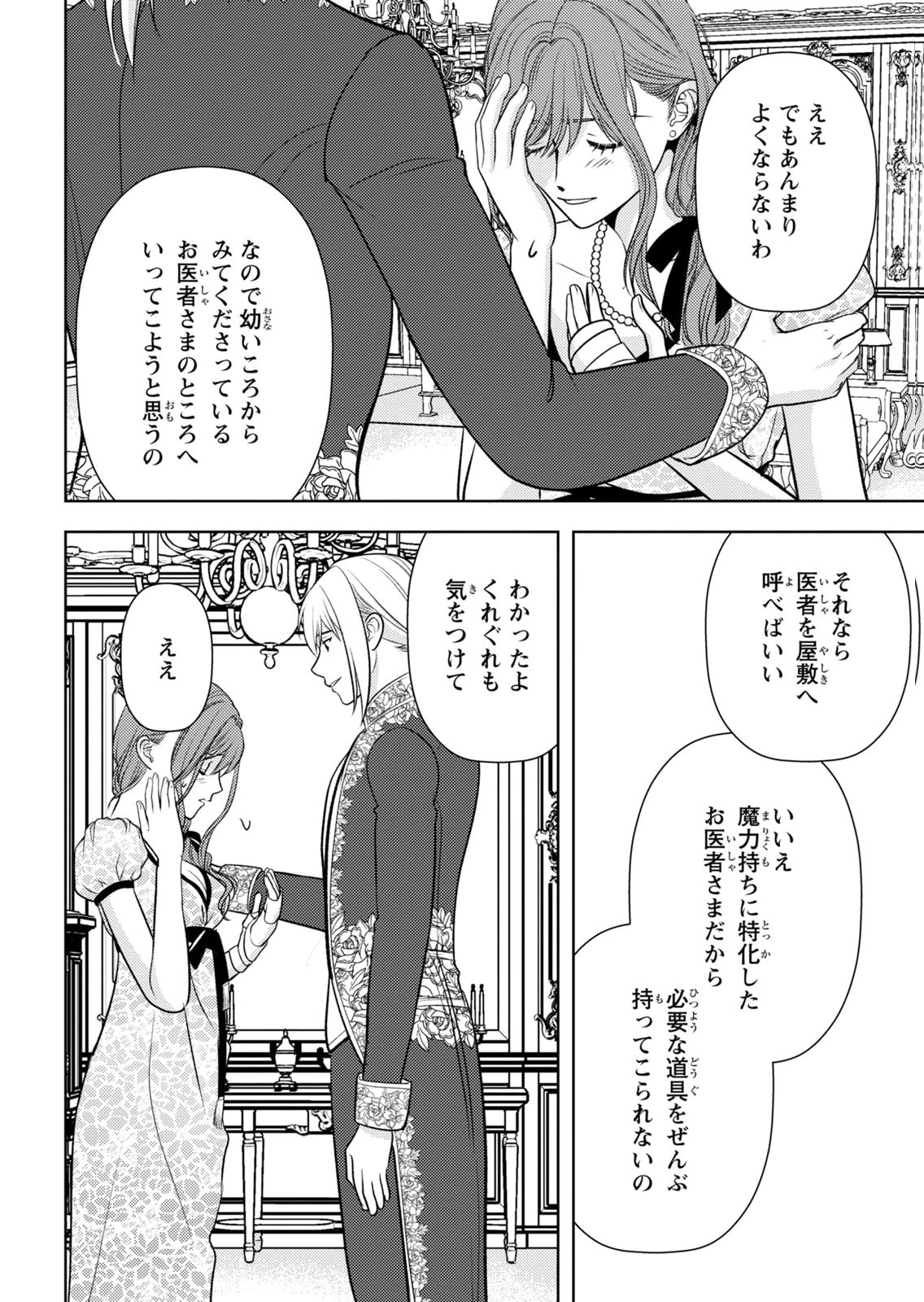 BOUKUN NA ANE NI SUTERARETARA, KOUSHAKU KAKKA NI HIROWAREMASHITA Chap 15 - Pic 16