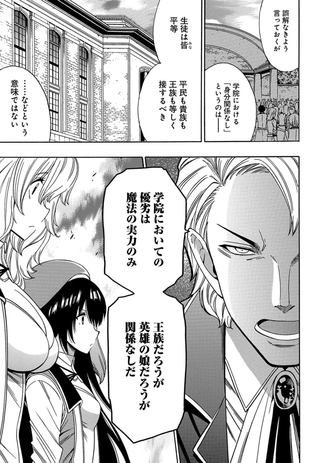 MAOU NO ATOTSUGI: ZOKU KENJA NO MAGO Chap 1 - Pic 13