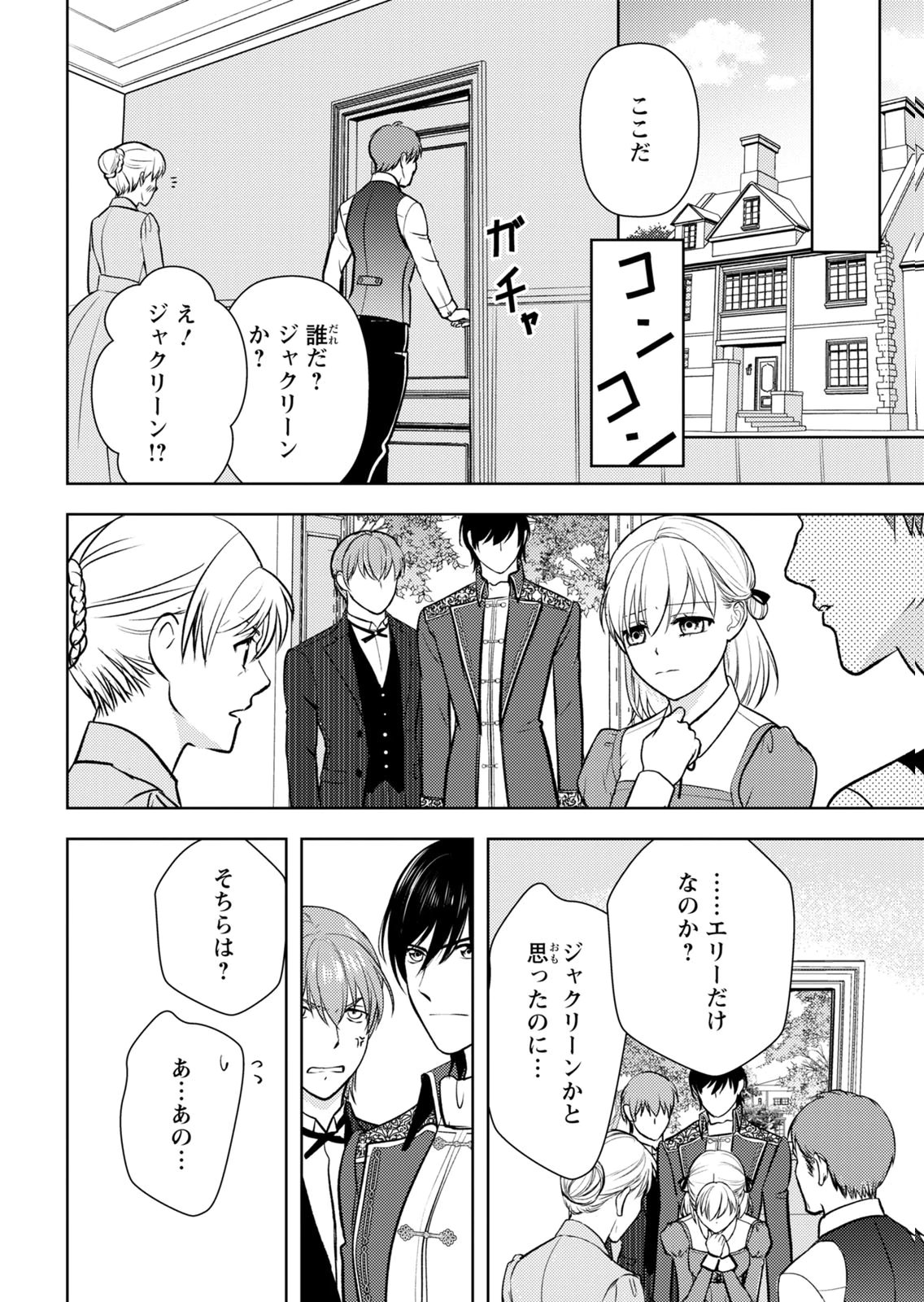 BOUKUN NA ANE NI SUTERARETARA, KOUSHAKU KAKKA NI HIROWAREMASHITA Chap 13 - Pic 31