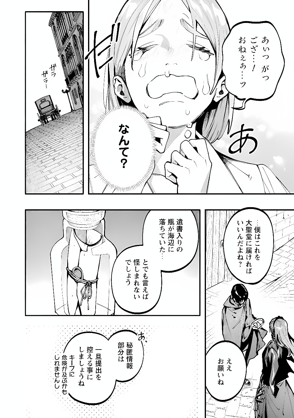 BOTSURAKU REIJOU NO AKUTOU SANKA Chap 13 - Pic 6