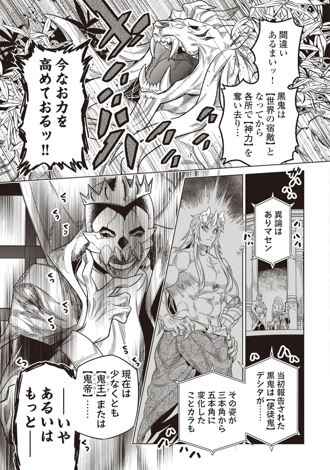 RE:MONSTER - RAW Chap 126 - Pic 17
