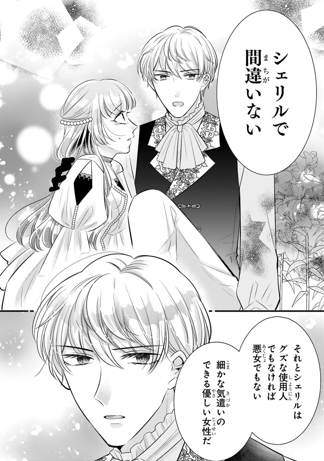 KISEI JIJITSU KARA HAJIMARU KONYAKU SEIKATSU: DOKUZETSU KOUSHAKU-SAMA WA ITSUWARI AKUJO WO DOKUAI SURU Chap 4.2 - Pic 6