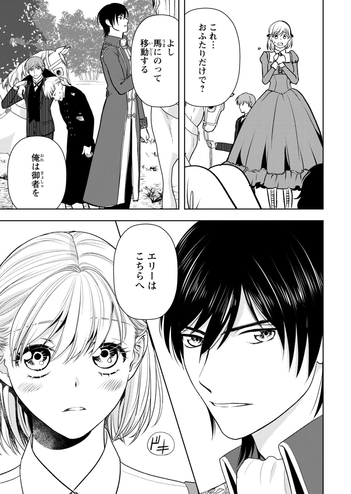 BOUKUN NA ANE NI SUTERARETARA, KOUSHAKU KAKKA NI HIROWAREMASHITA Chap 15 - Pic 11
