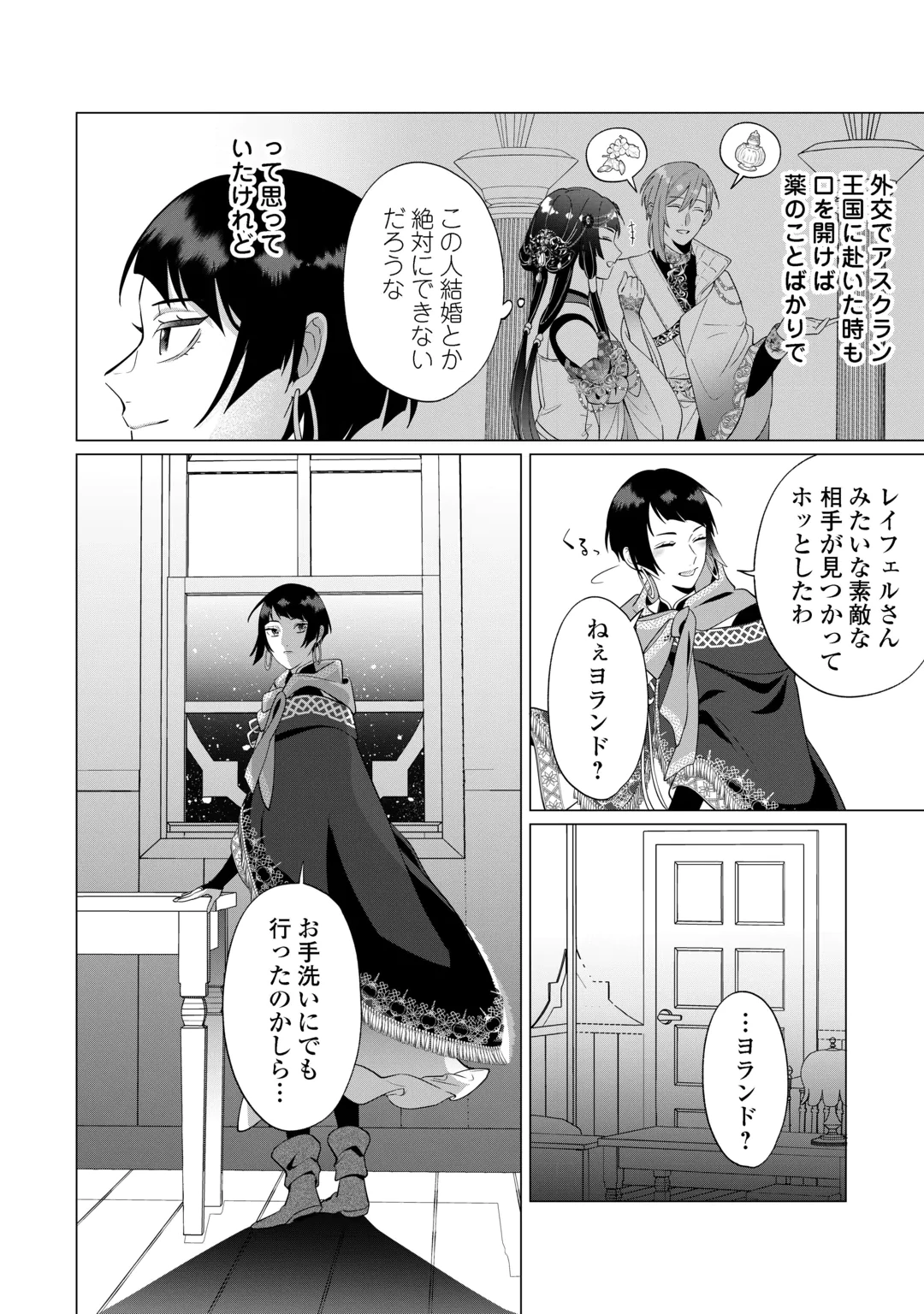 WATASHI WO OIDASU NO WA II DESU KEDO, KONO IE NO KUSURI TSUKUTTA NO ZENBU WATASHI DESU YO? Chap 24 - Pic 24