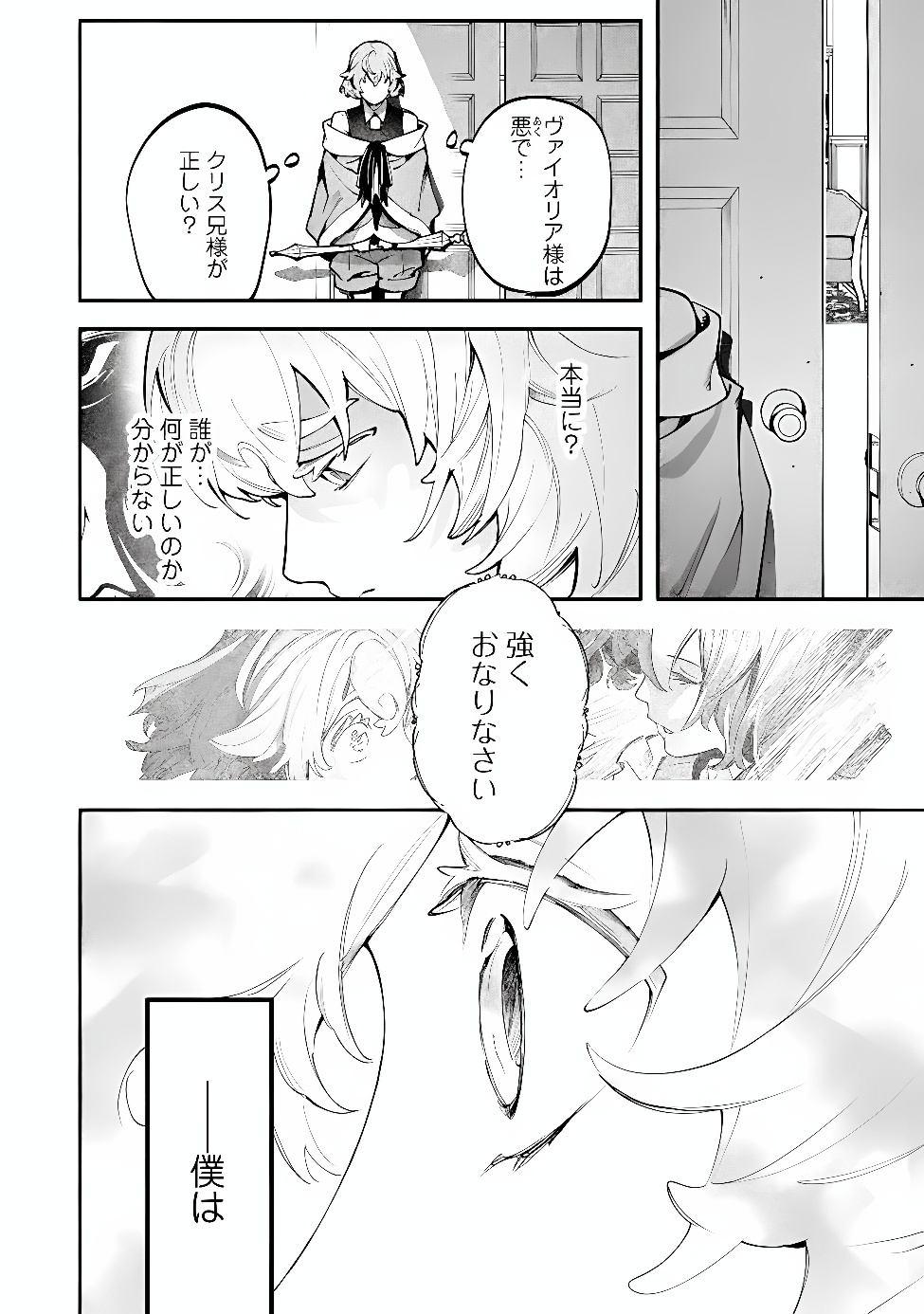 BOTSURAKU REIJOU NO AKUTOU SANKA Chap 13 - Pic 24