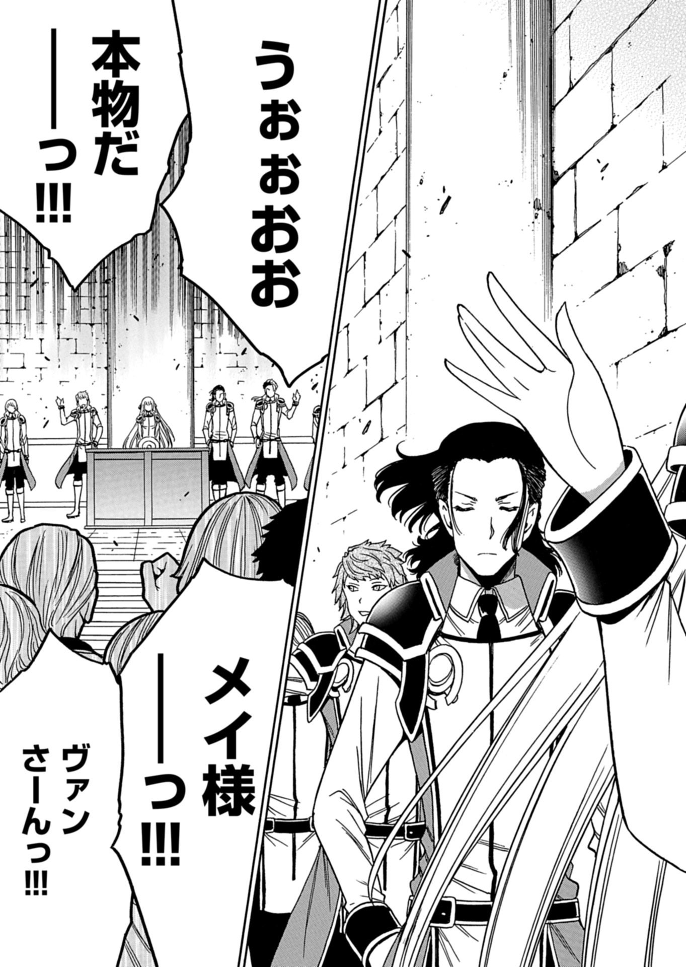 MAOU NO ATOTSUGI: ZOKU KENJA NO MAGO Chap 1 - Pic 29
