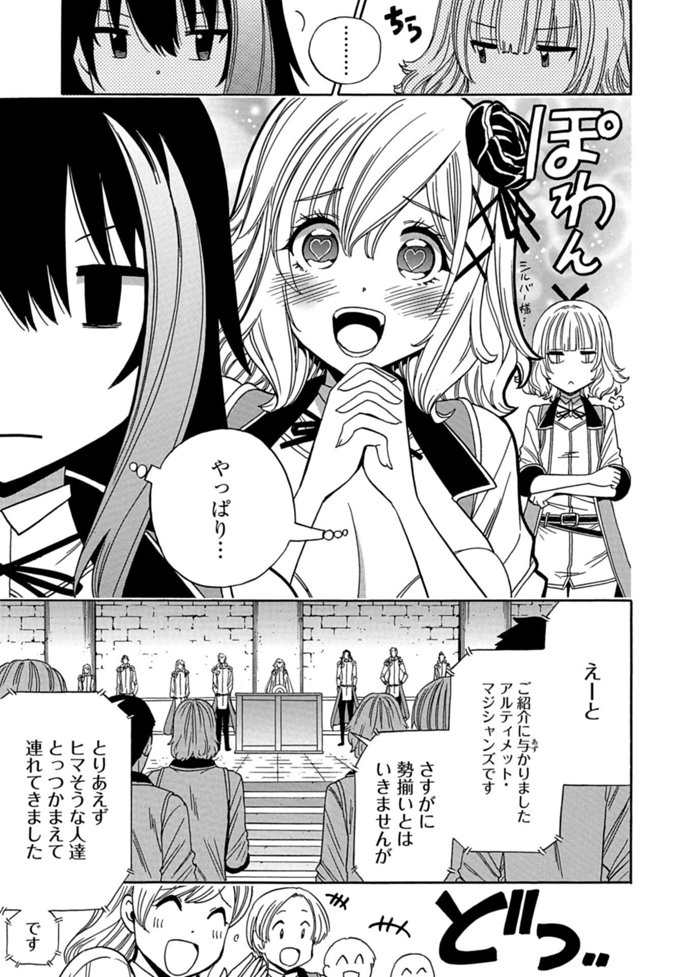 MAOU NO ATOTSUGI: ZOKU KENJA NO MAGO Chap 1 - Pic 31