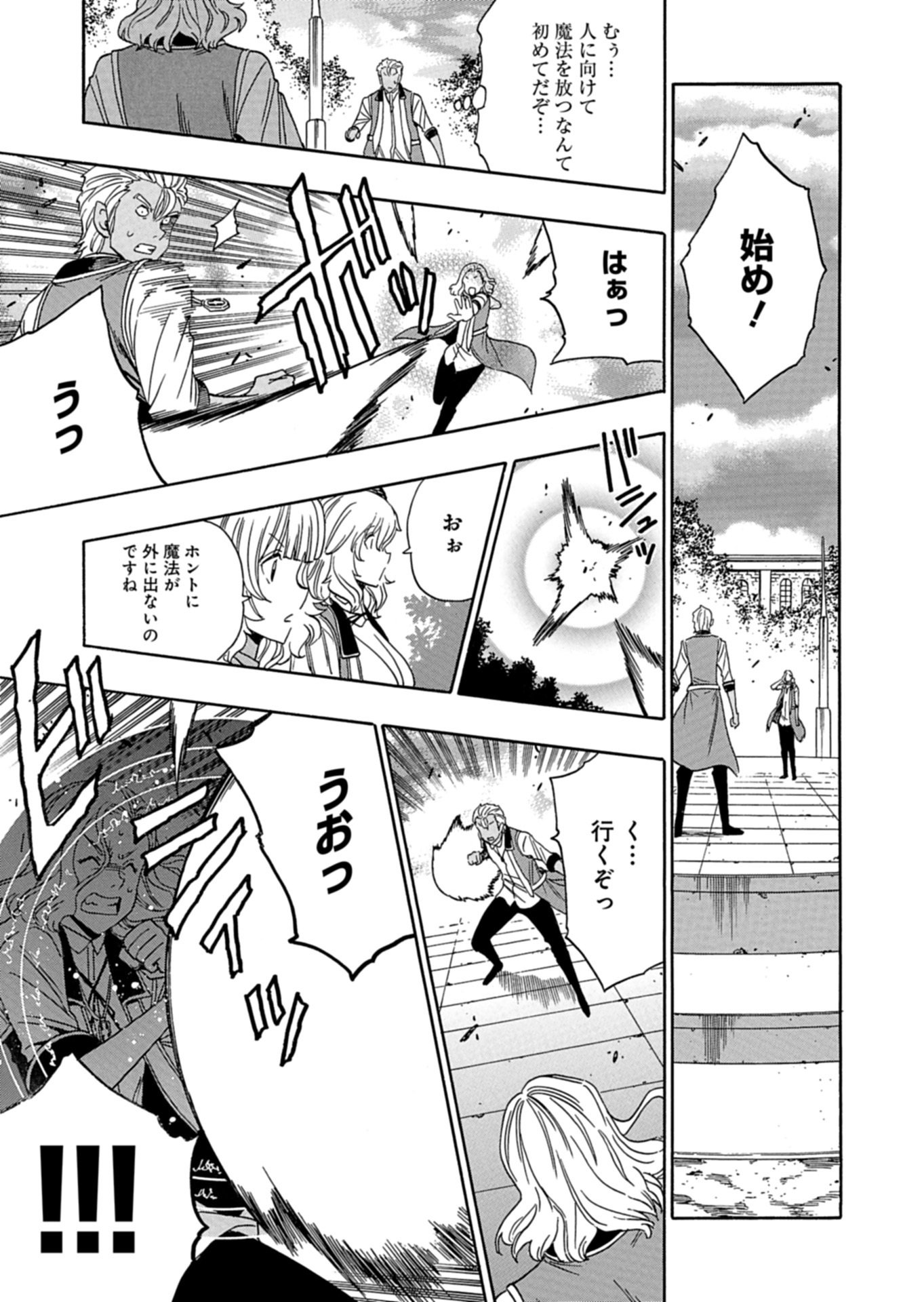 MAOU NO ATOTSUGI: ZOKU KENJA NO MAGO Chap 1 - Pic 39
