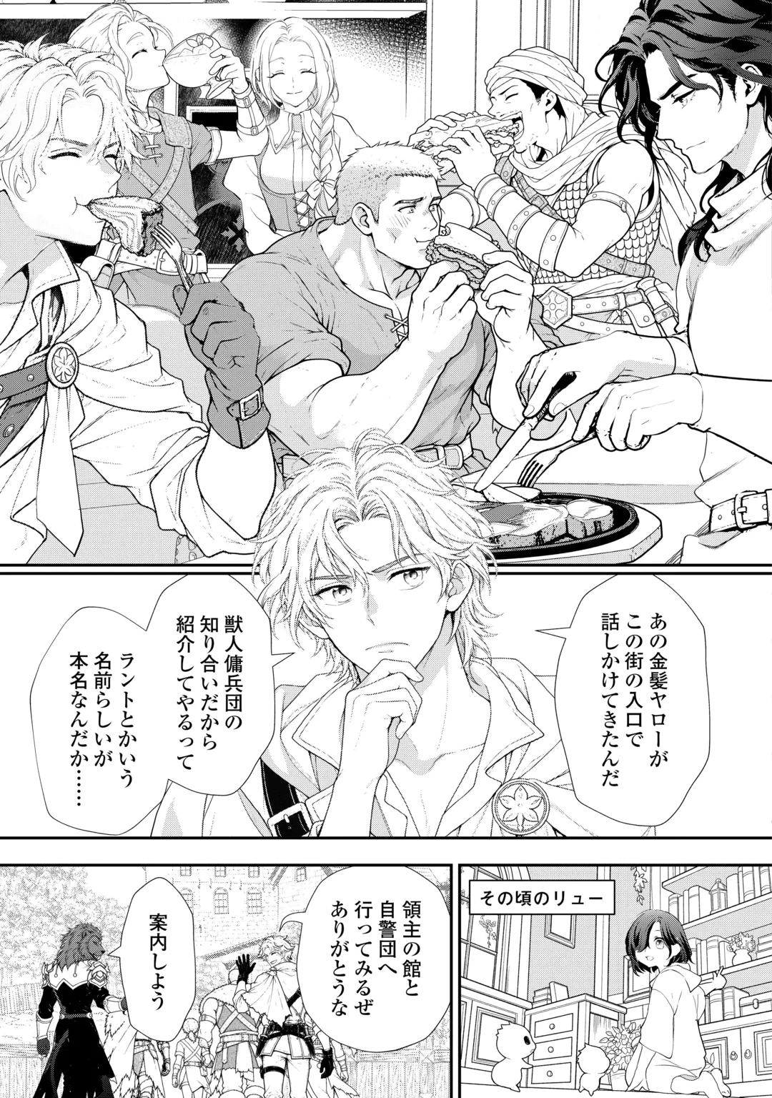 REIJO WA MATTARI WO GOSHOMO - RAW Chap 57.3 - Pic 8