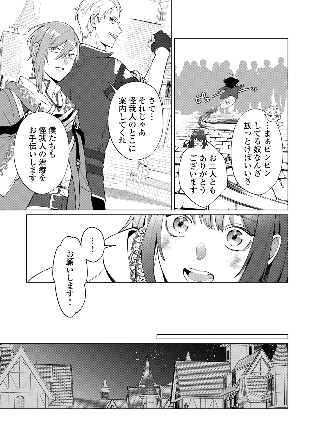 WATASHI WO OIDASU NO WA II DESU KEDO, KONO IE NO KUSURI TSUKUTTA NO ZENBU WATASHI DESU YO? Chap 24 - Pic 7