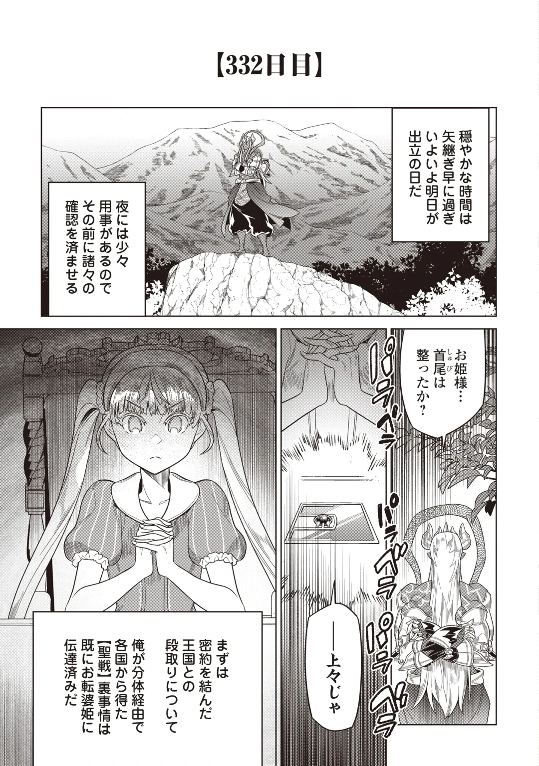 RE:MONSTER - RAW Chap 126 - Pic 5