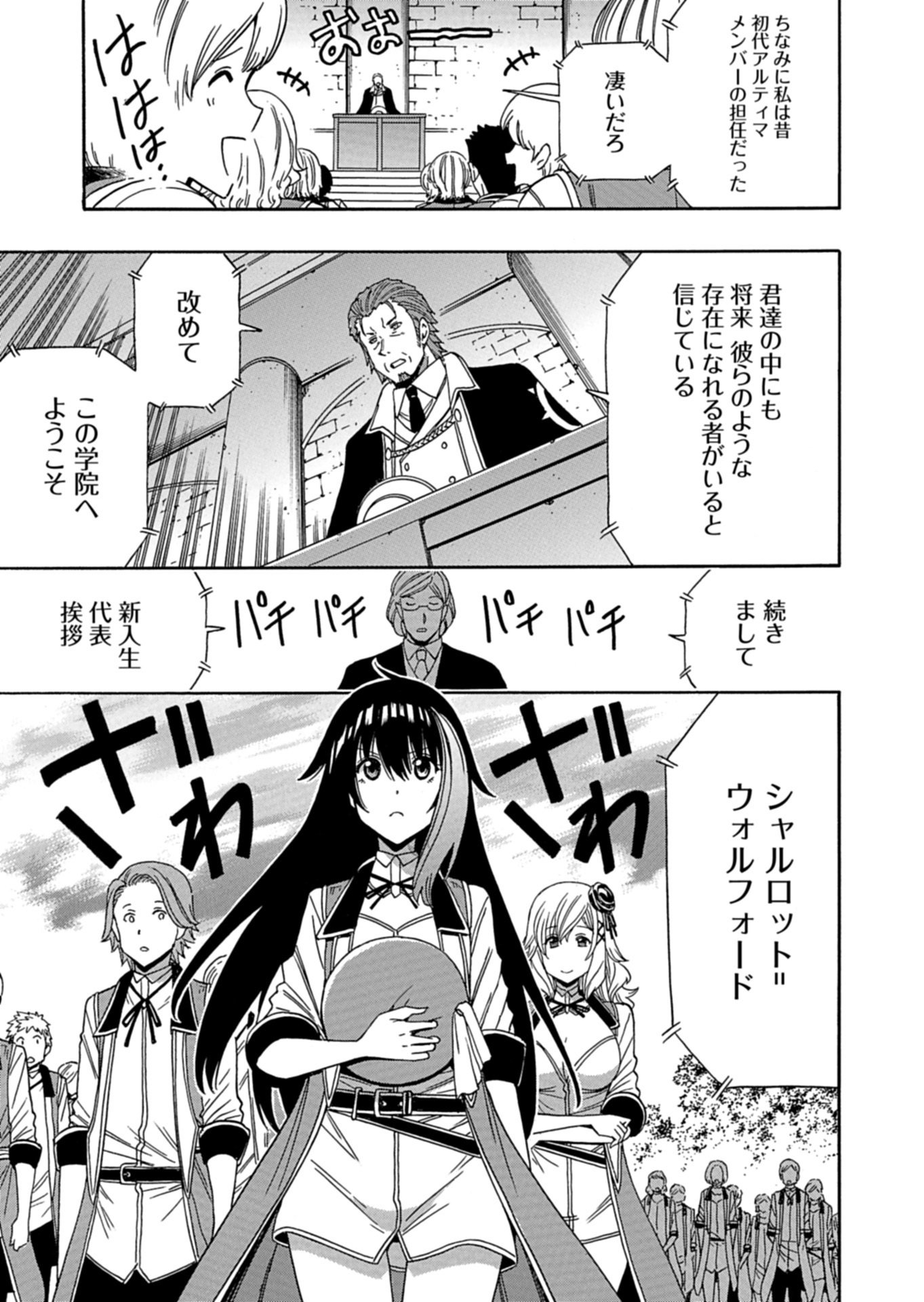 MAOU NO ATOTSUGI: ZOKU KENJA NO MAGO Chap 1 - Pic 17