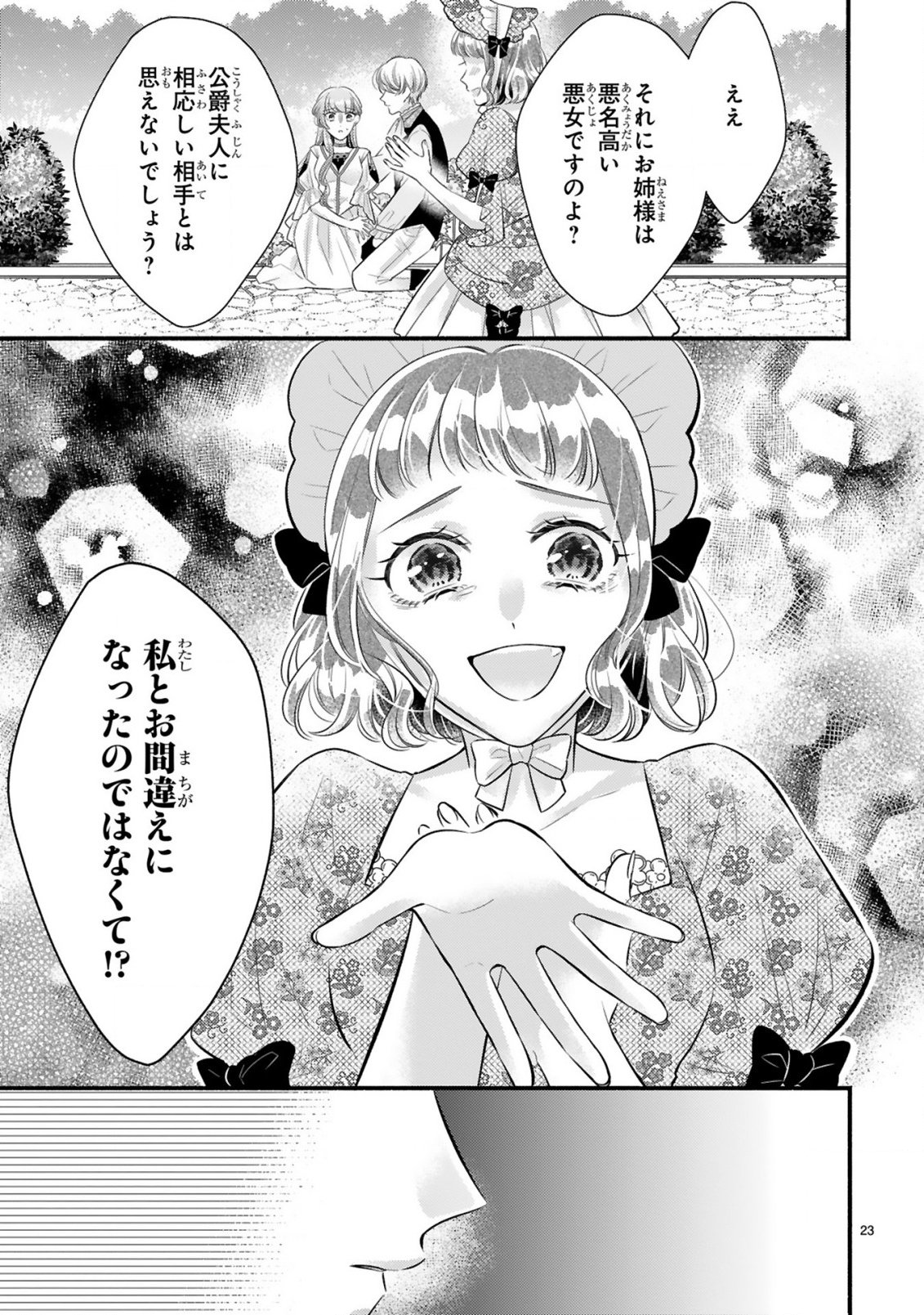 KISEI JIJITSU KARA HAJIMARU KONYAKU SEIKATSU: DOKUZETSU KOUSHAKU-SAMA WA ITSUWARI AKUJO WO DOKUAI SURU Chap 4.2 - Pic 5