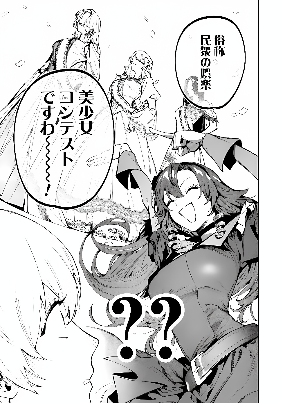 BOTSURAKU REIJOU NO AKUTOU SANKA Chap 13 - Pic 9